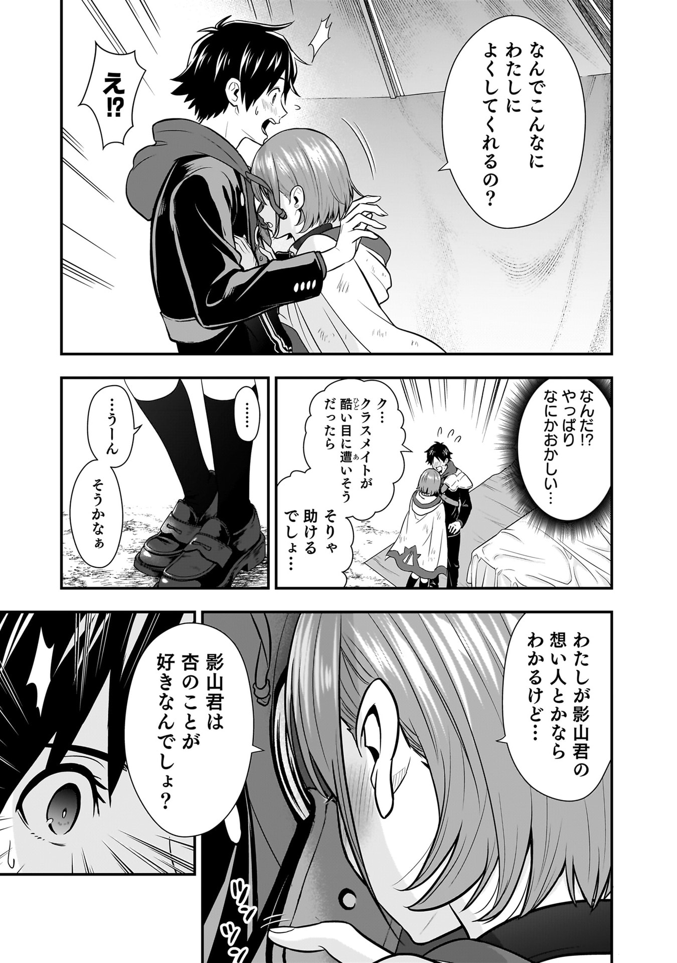 Isekai Class Shoukan Saretara R18 no Skill wo Kakutoku shita no de, Yaritai Houdai Sasetemoraimasu - Chapter 23 - Page 35
