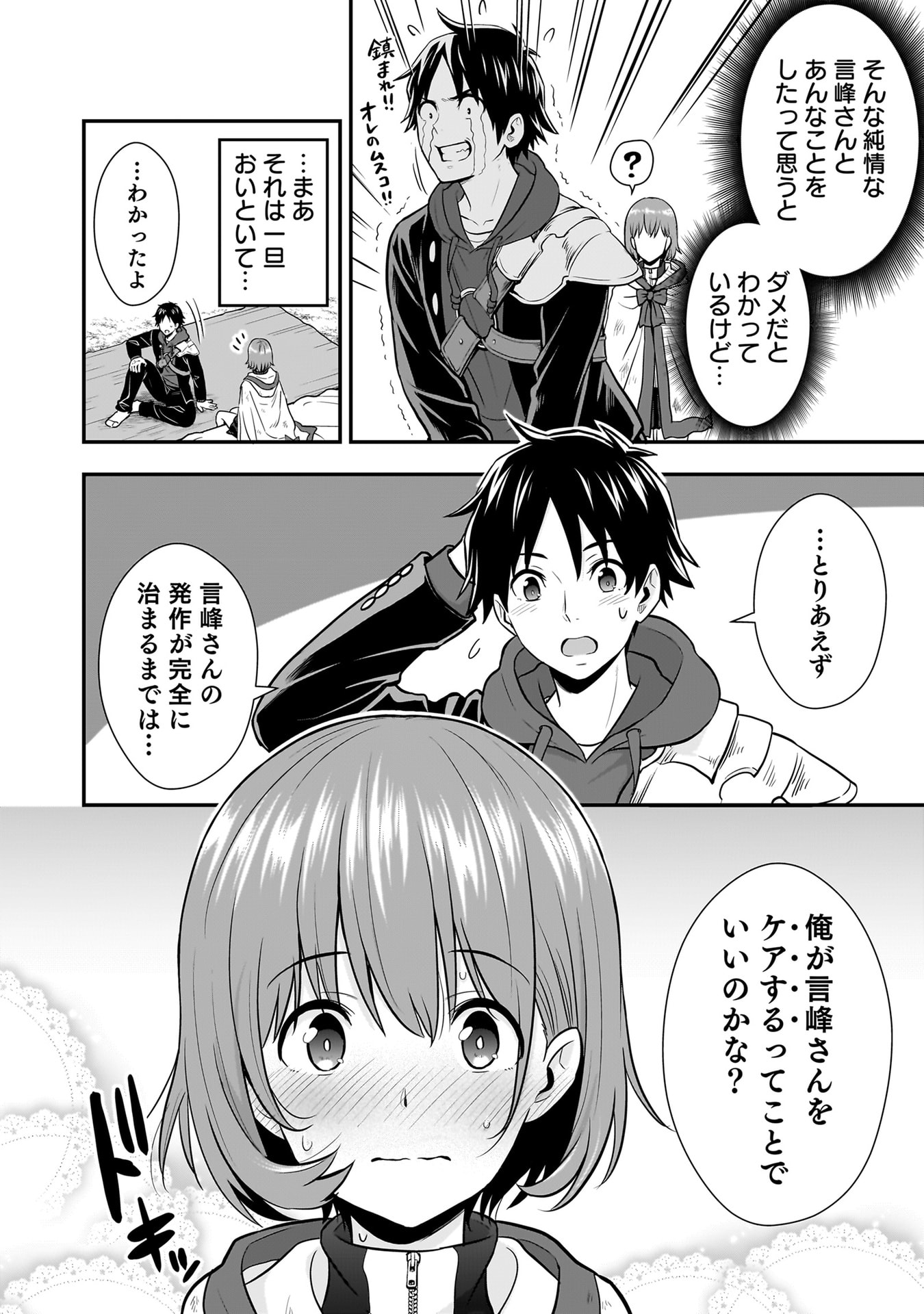 Isekai Class Shoukan Saretara R18 no Skill wo Kakutoku shita no de, Yaritai Houdai Sasetemoraimasu - Chapter 23 - Page 5