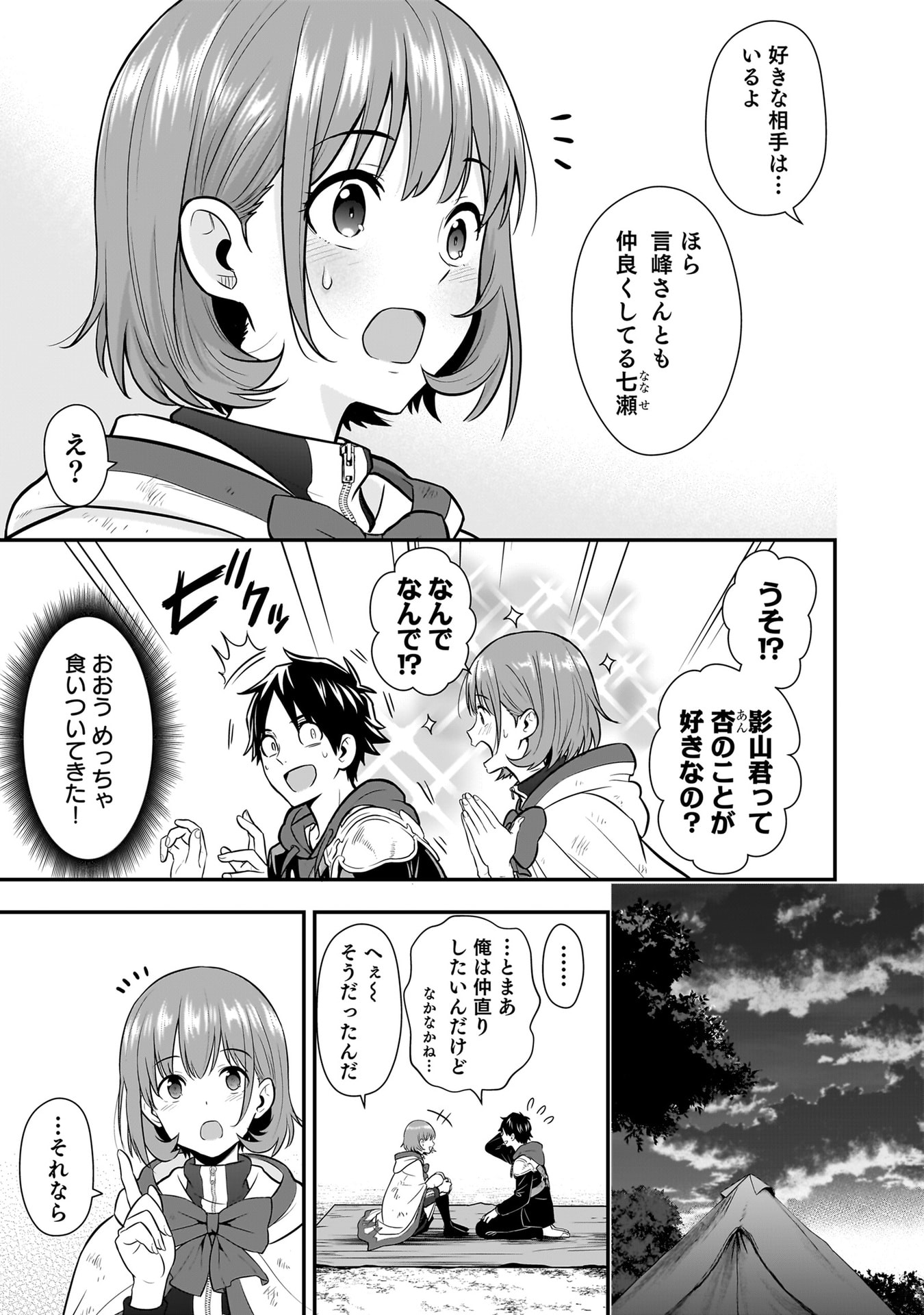 Isekai Class Shoukan Saretara R18 no Skill wo Kakutoku shita no de, Yaritai Houdai Sasetemoraimasu - Chapter 23 - Page 7