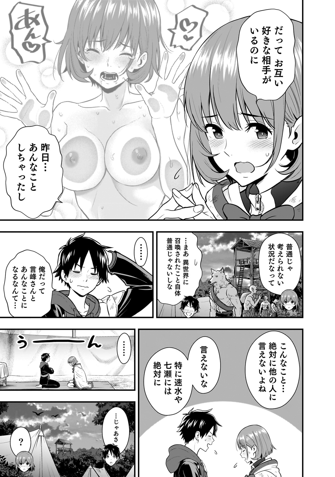Isekai Class Shoukan Saretara R18 no Skill wo Kakutoku shita no de, Yaritai Houdai Sasetemoraimasu - Chapter 23 - Page 9