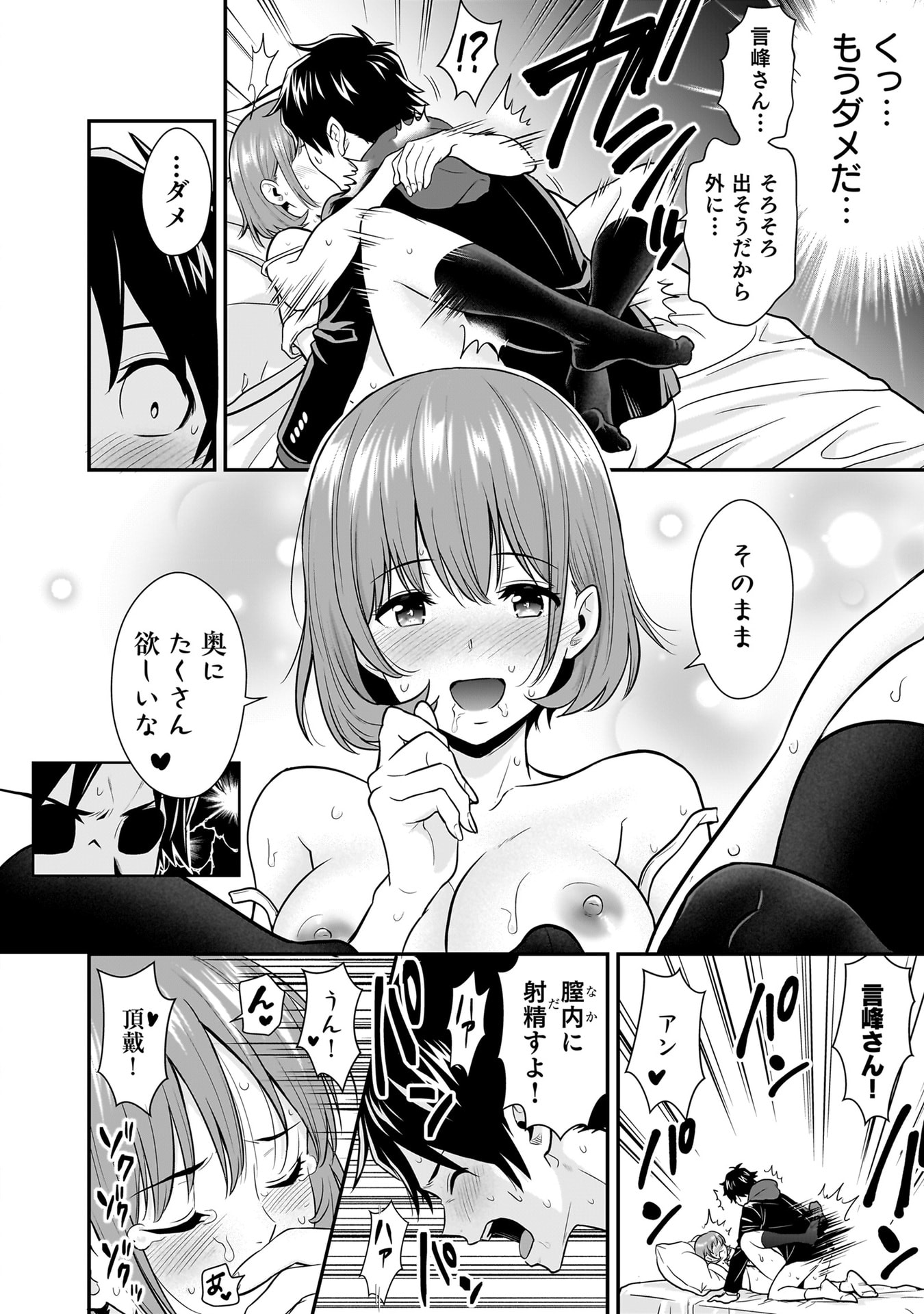Isekai Class Shoukan Saretara R18 no Skill wo Kakutoku shita no de, Yaritai Houdai Sasetemoraimasu - Chapter 24 - Page 12