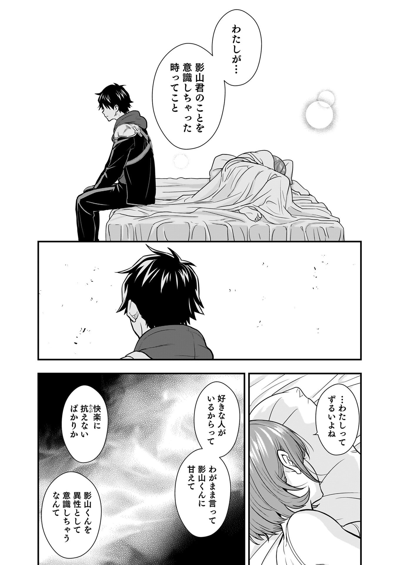 Isekai Class Shoukan Saretara R18 no Skill wo Kakutoku shita no de, Yaritai Houdai Sasetemoraimasu - Chapter 24 - Page 16