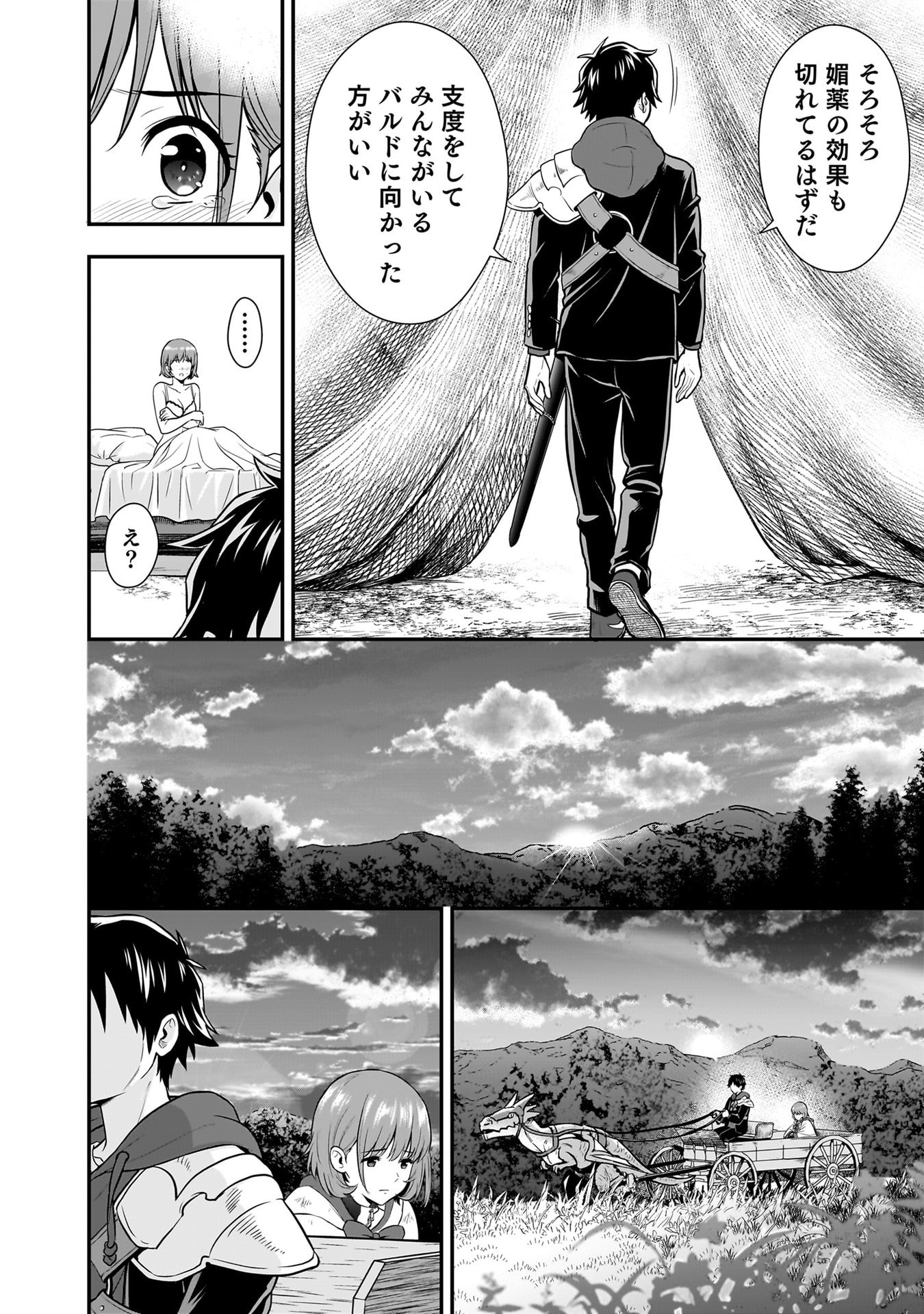 Isekai Class Shoukan Saretara R18 no Skill wo Kakutoku shita no de, Yaritai Houdai Sasetemoraimasu - Chapter 24 - Page 18