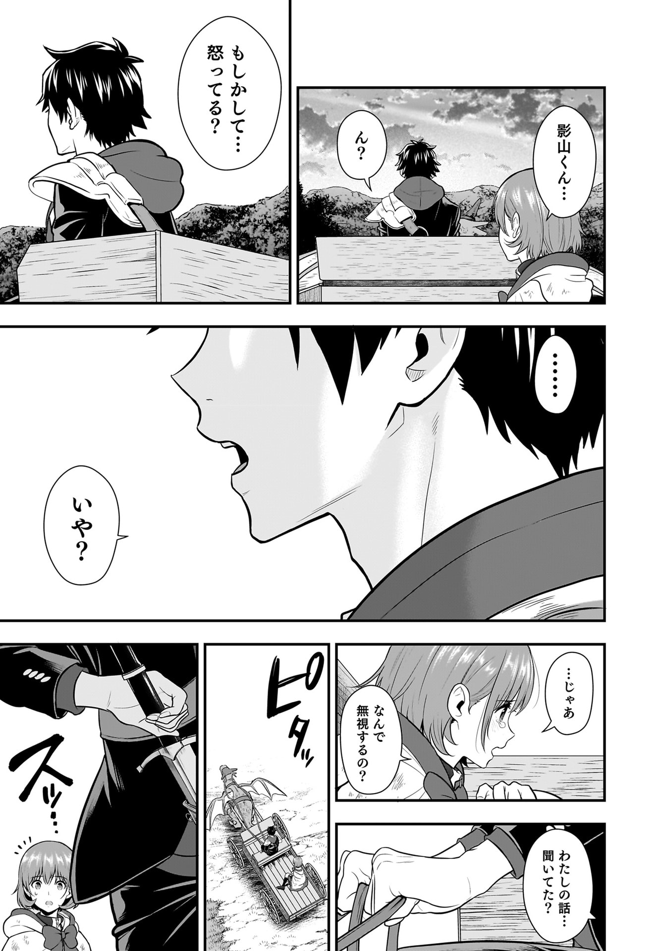 Isekai Class Shoukan Saretara R18 no Skill wo Kakutoku shita no de, Yaritai Houdai Sasetemoraimasu - Chapter 24 - Page 19