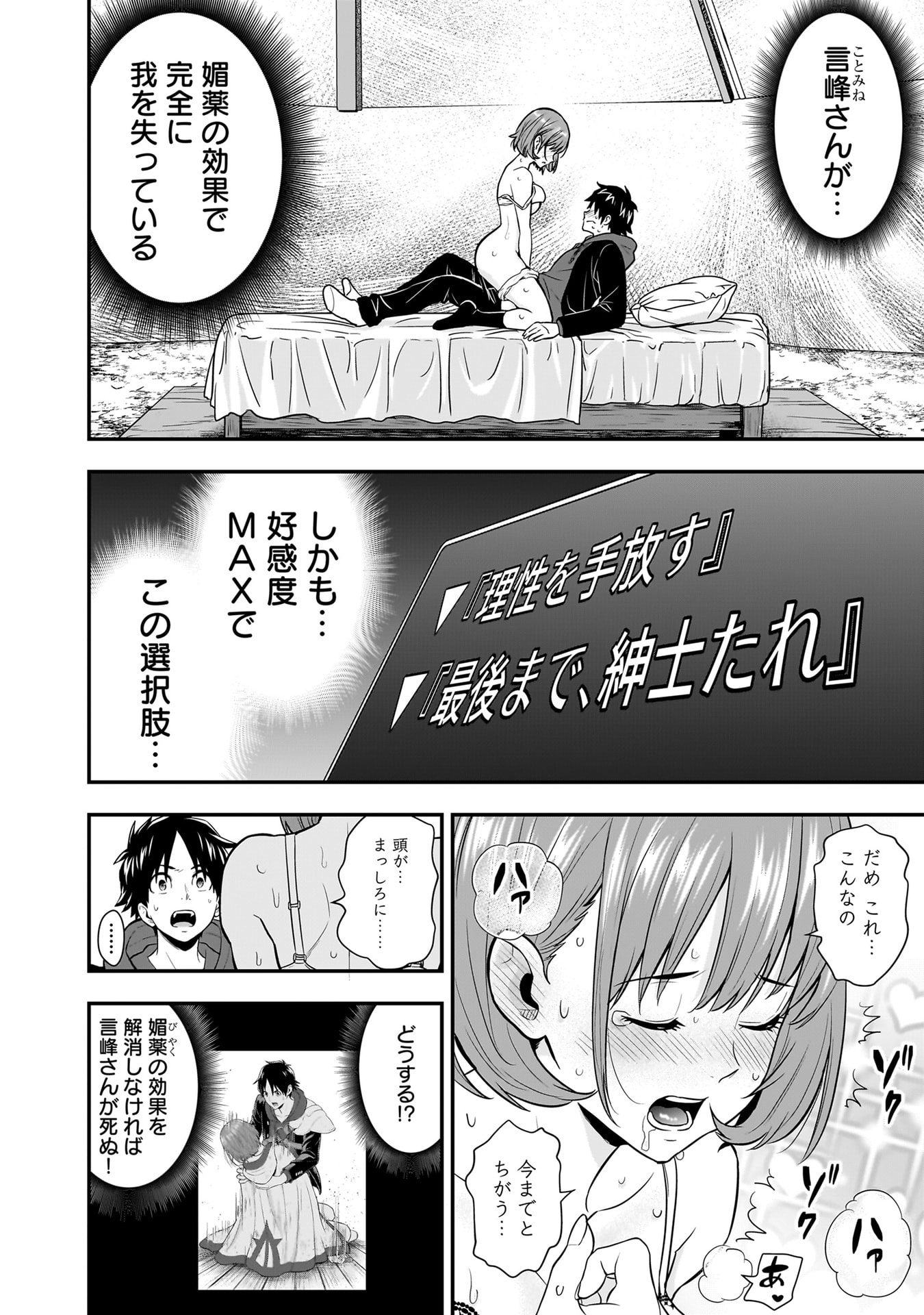 Isekai Class Shoukan Saretara R18 no Skill wo Kakutoku shita no de, Yaritai Houdai Sasetemoraimasu - Chapter 24 - Page 2