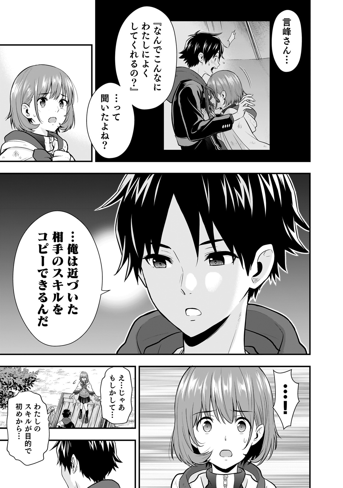 Isekai Class Shoukan Saretara R18 no Skill wo Kakutoku shita no de, Yaritai Houdai Sasetemoraimasu - Chapter 24 - Page 23