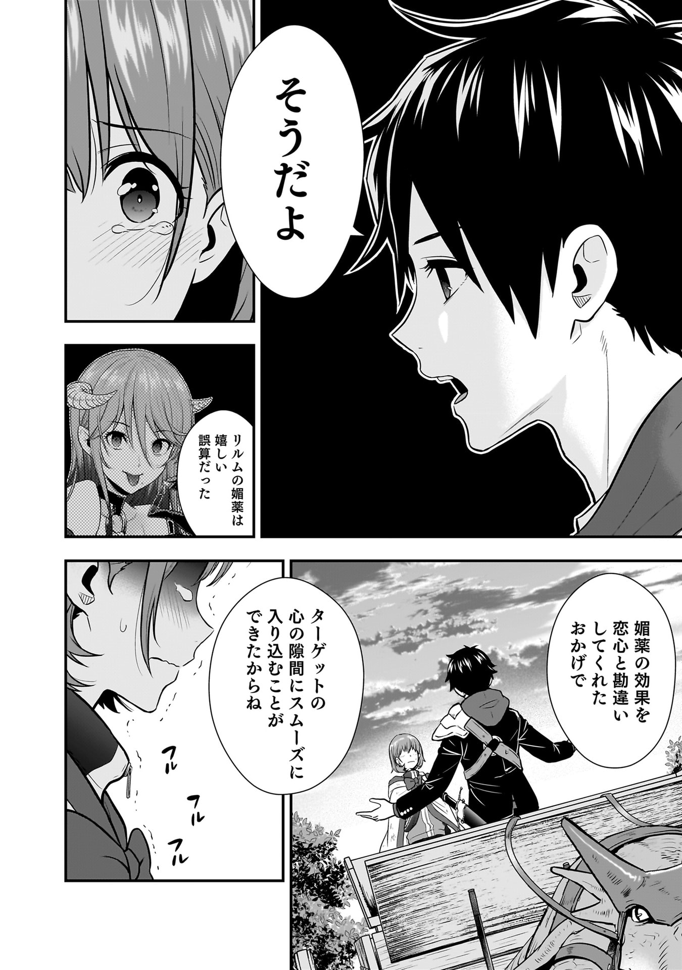 Isekai Class Shoukan Saretara R18 no Skill wo Kakutoku shita no de, Yaritai Houdai Sasetemoraimasu - Chapter 24 - Page 24