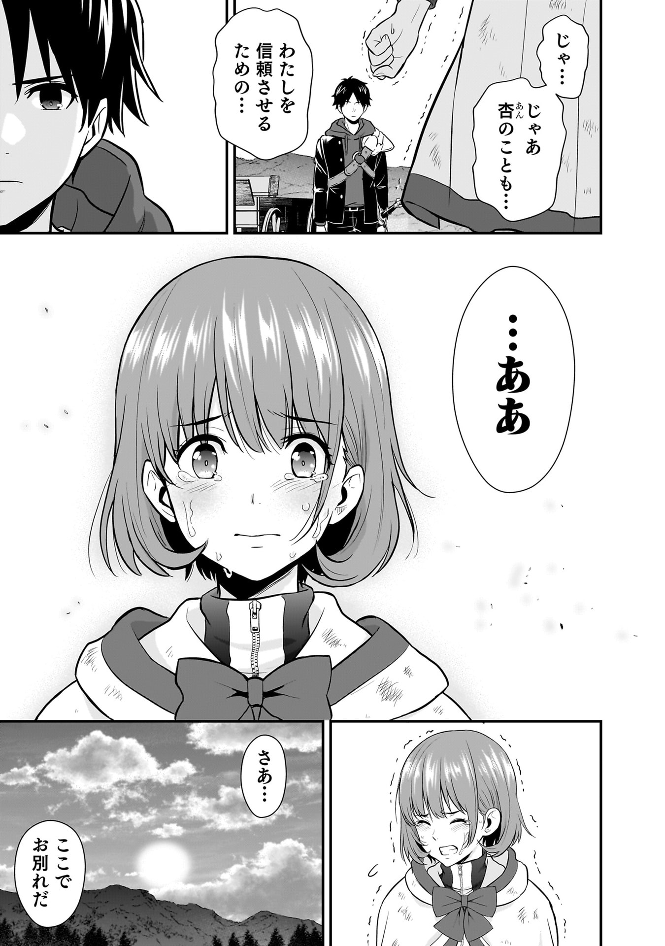Isekai Class Shoukan Saretara R18 no Skill wo Kakutoku shita no de, Yaritai Houdai Sasetemoraimasu - Chapter 24 - Page 25