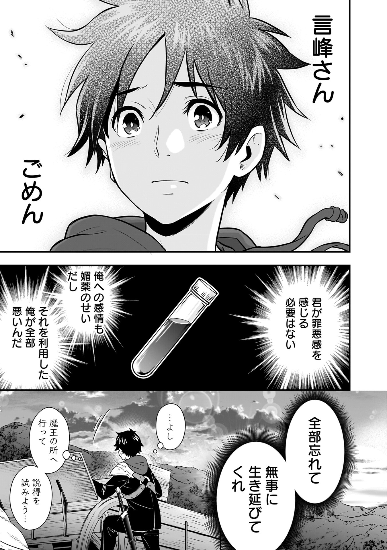 Isekai Class Shoukan Saretara R18 no Skill wo Kakutoku shita no de, Yaritai Houdai Sasetemoraimasu - Chapter 24 - Page 27