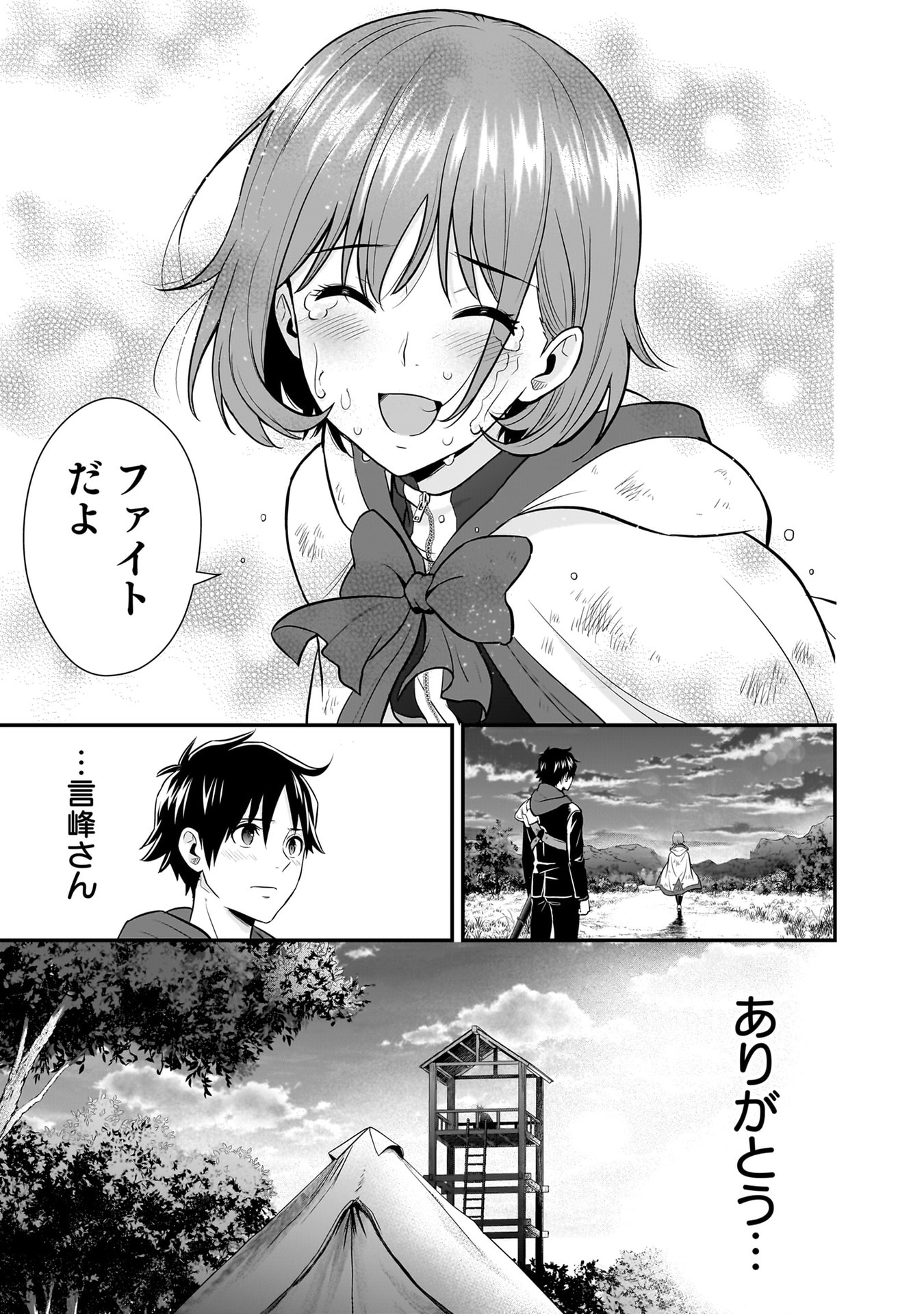 Isekai Class Shoukan Saretara R18 no Skill wo Kakutoku shita no de, Yaritai Houdai Sasetemoraimasu - Chapter 24 - Page 31