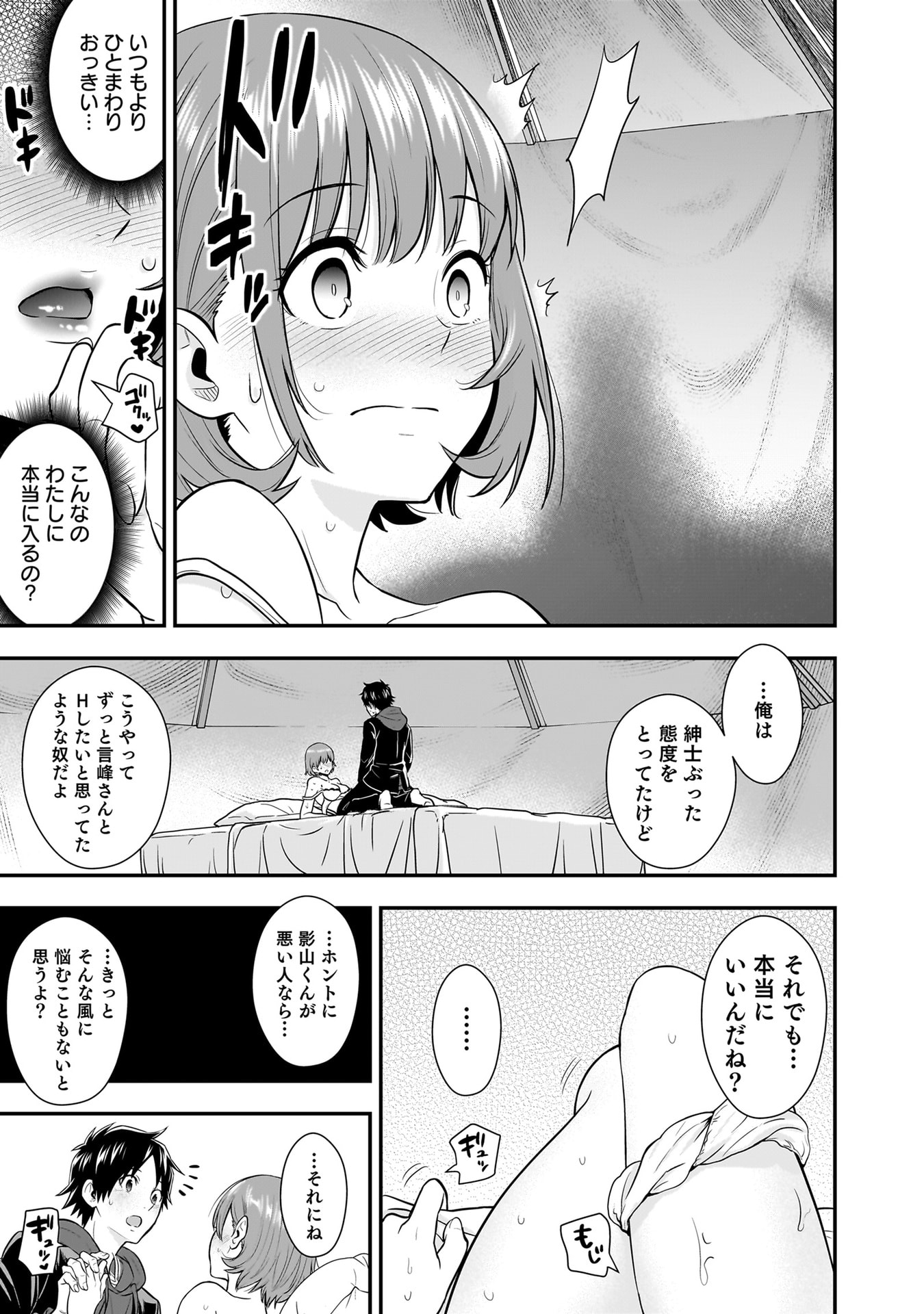 Isekai Class Shoukan Saretara R18 no Skill wo Kakutoku shita no de, Yaritai Houdai Sasetemoraimasu - Chapter 24 - Page 7