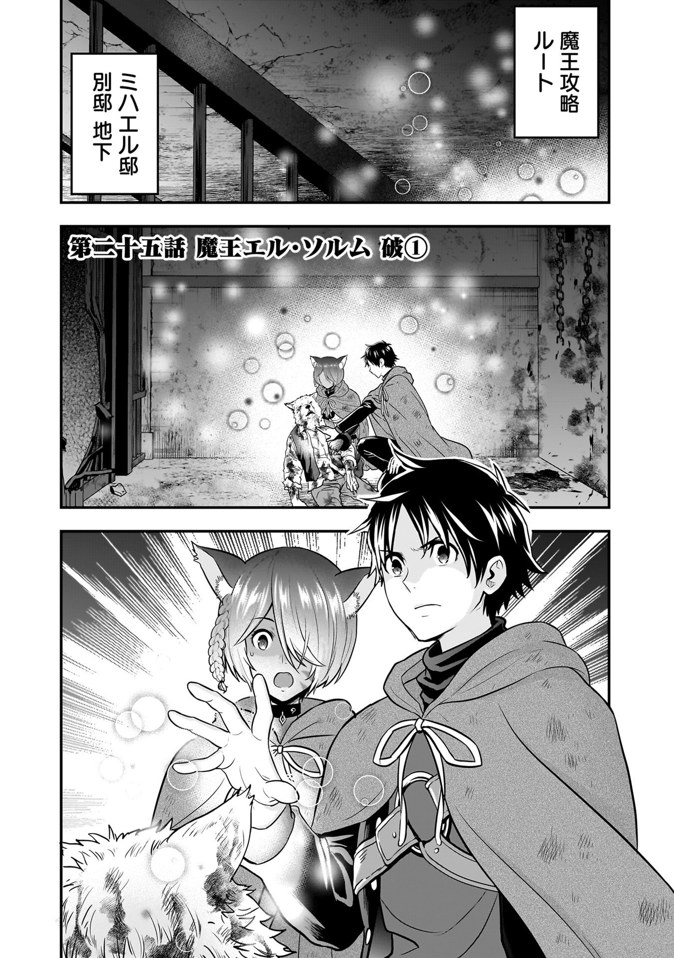 Isekai Class Shoukan Saretara R18 no Skill wo Kakutoku shita no de, Yaritai Houdai Sasetemoraimasu - Chapter 25 - Page 1