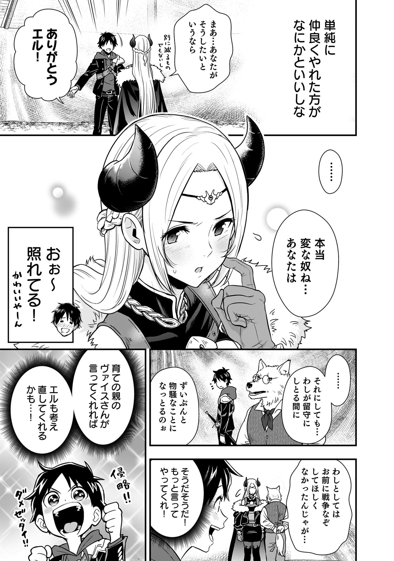 Isekai Class Shoukan Saretara R18 no Skill wo Kakutoku shita no de, Yaritai Houdai Sasetemoraimasu - Chapter 25 - Page 17