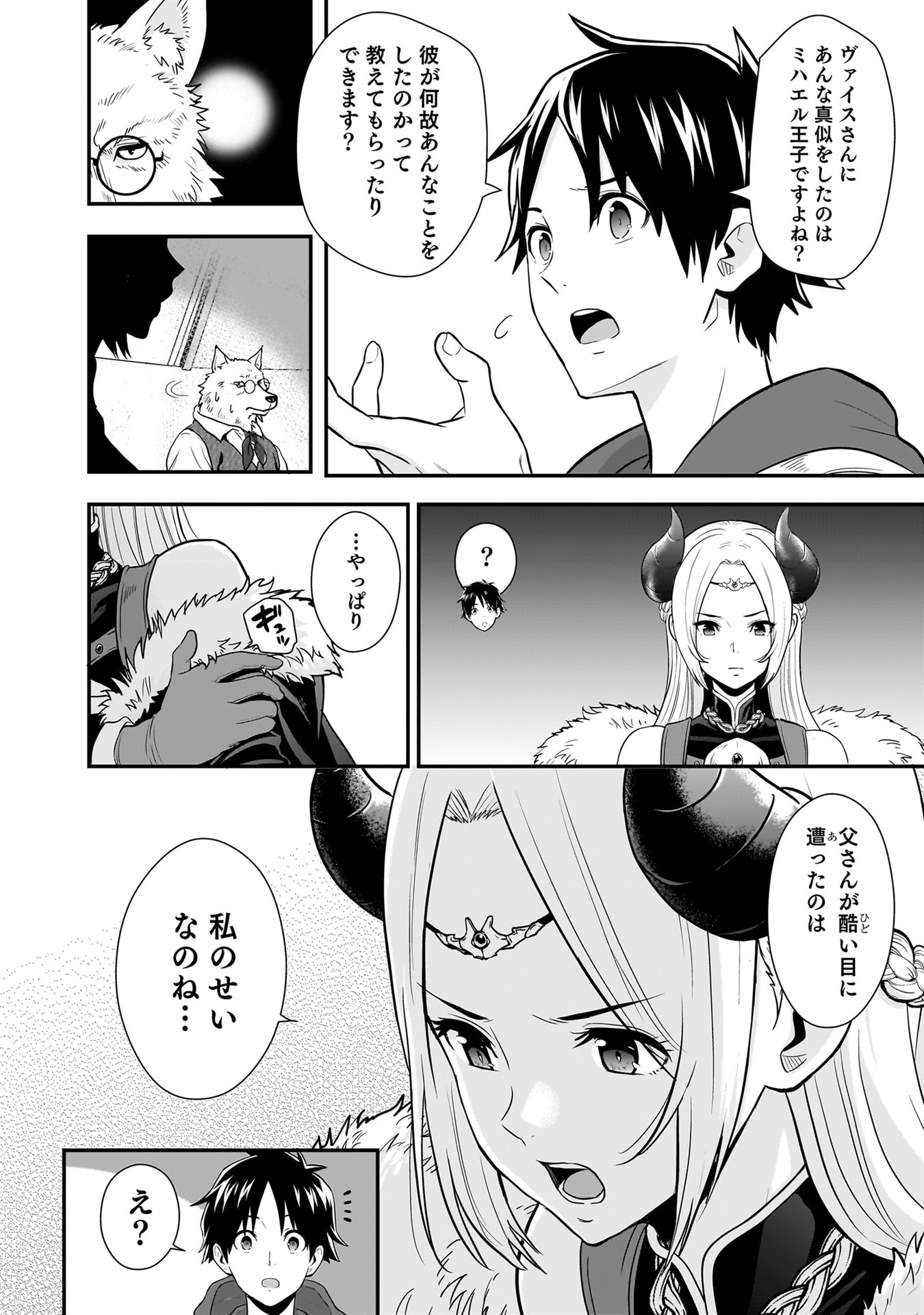 Isekai Class Shoukan Saretara R18 no Skill wo Kakutoku shita no de, Yaritai Houdai Sasetemoraimasu - Chapter 25 - Page 20