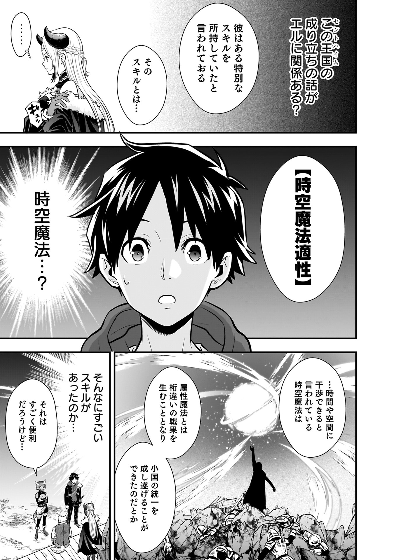 Isekai Class Shoukan Saretara R18 no Skill wo Kakutoku shita no de, Yaritai Houdai Sasetemoraimasu - Chapter 25 - Page 23