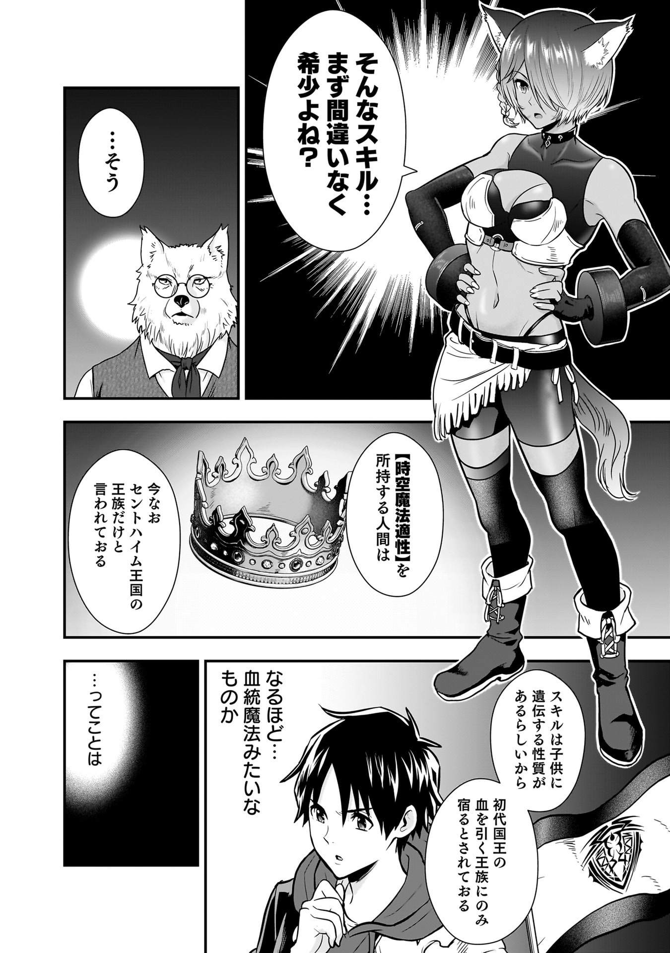 Isekai Class Shoukan Saretara R18 no Skill wo Kakutoku shita no de, Yaritai Houdai Sasetemoraimasu - Chapter 25 - Page 24