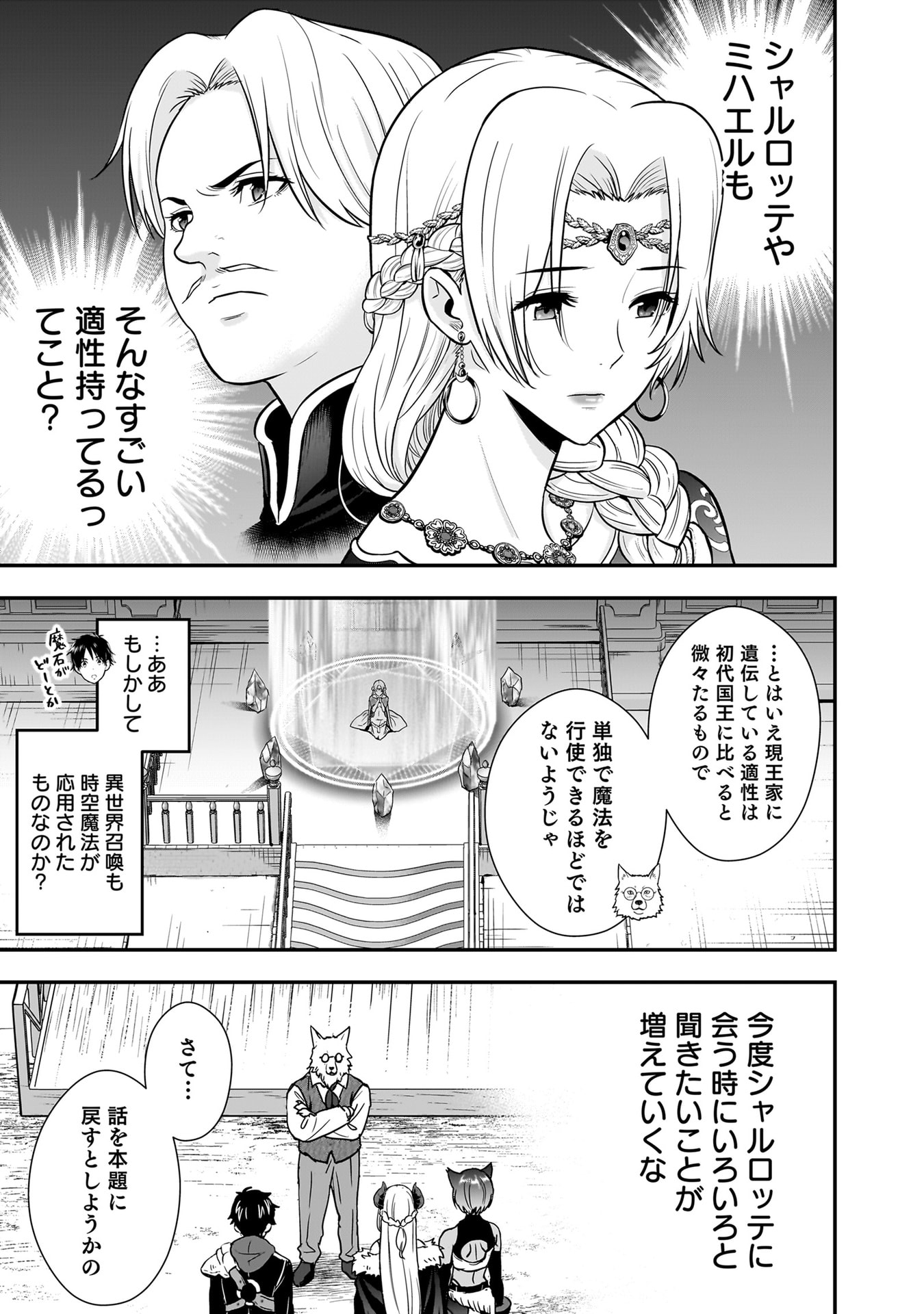 Isekai Class Shoukan Saretara R18 no Skill wo Kakutoku shita no de, Yaritai Houdai Sasetemoraimasu - Chapter 25 - Page 25