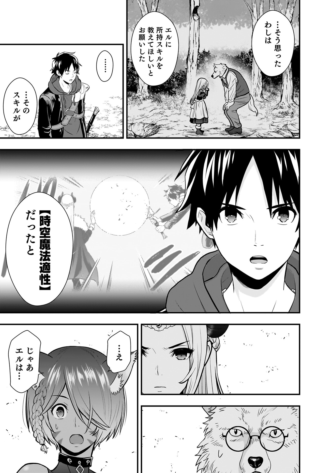 Isekai Class Shoukan Saretara R18 no Skill wo Kakutoku shita no de, Yaritai Houdai Sasetemoraimasu - Chapter 25 - Page 29