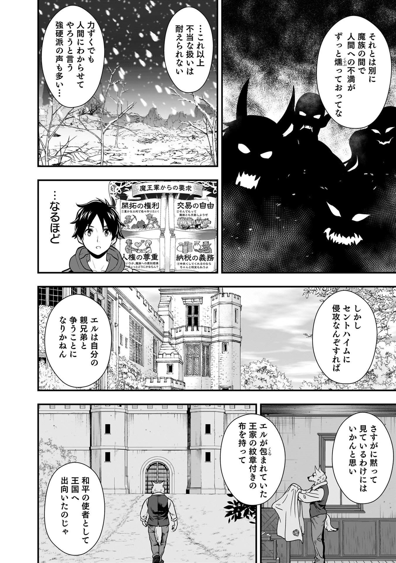 Isekai Class Shoukan Saretara R18 no Skill wo Kakutoku shita no de, Yaritai Houdai Sasetemoraimasu - Chapter 25 - Page 32