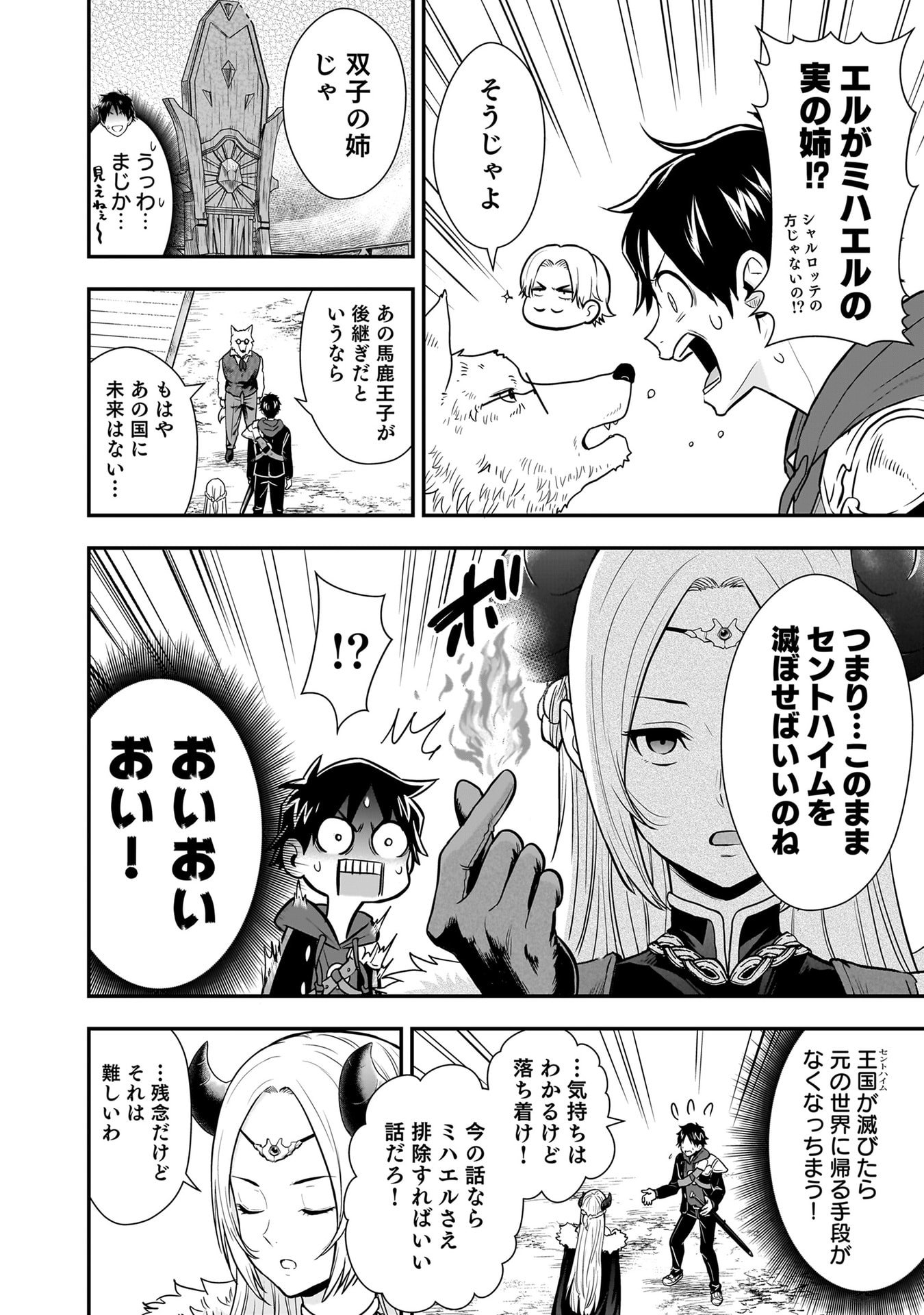 Isekai Class Shoukan Saretara R18 no Skill wo Kakutoku shita no de, Yaritai Houdai Sasetemoraimasu - Chapter 25 - Page 34