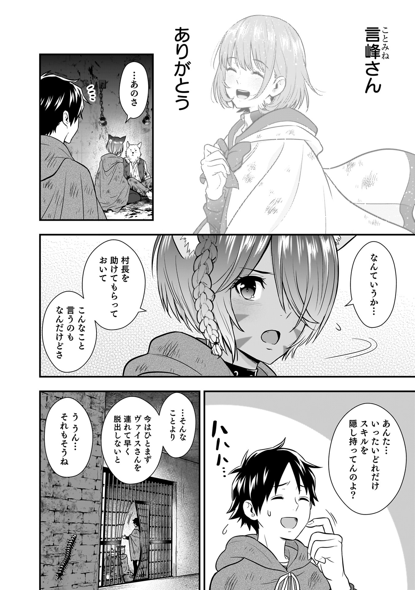 Isekai Class Shoukan Saretara R18 no Skill wo Kakutoku shita no de, Yaritai Houdai Sasetemoraimasu - Chapter 25 - Page 6