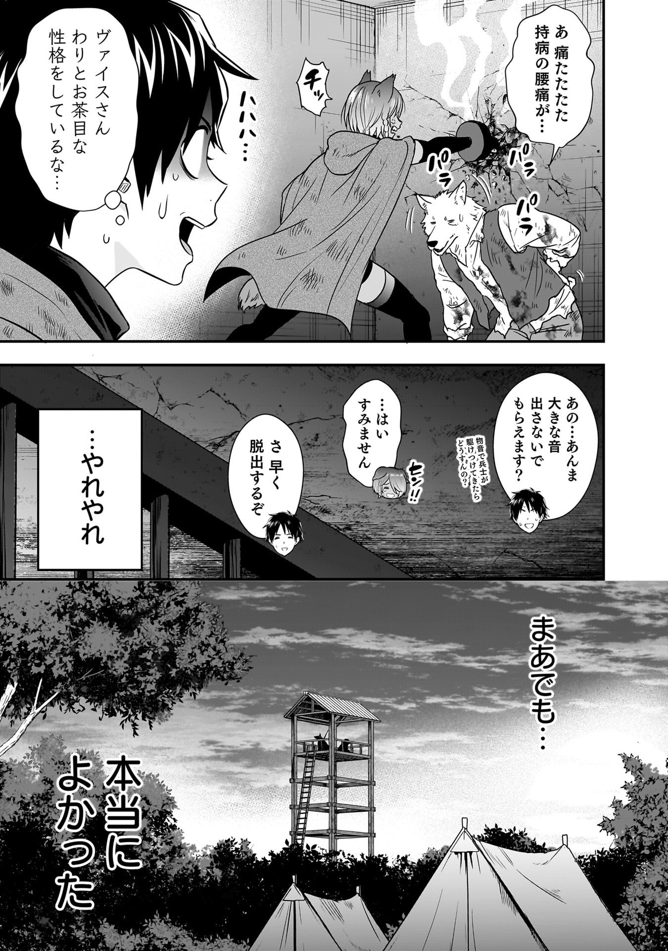 Isekai Class Shoukan Saretara R18 no Skill wo Kakutoku shita no de, Yaritai Houdai Sasetemoraimasu - Chapter 25 - Page 9