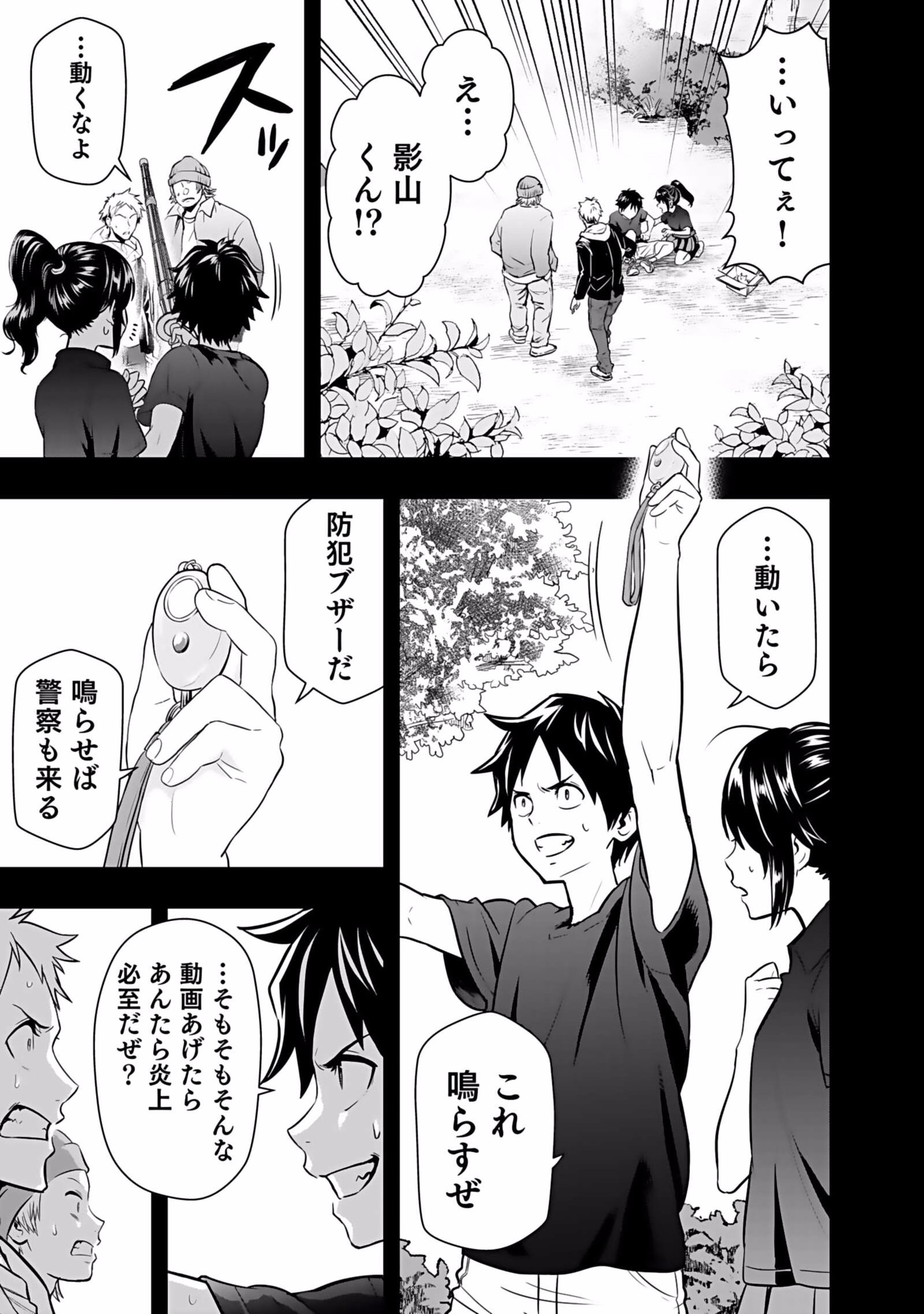 Isekai Class Shoukan Saretara R18 no Skill wo Kakutoku shita no de, Yaritai Houdai Sasetemoraimasu - Chapter 3 - Page 11