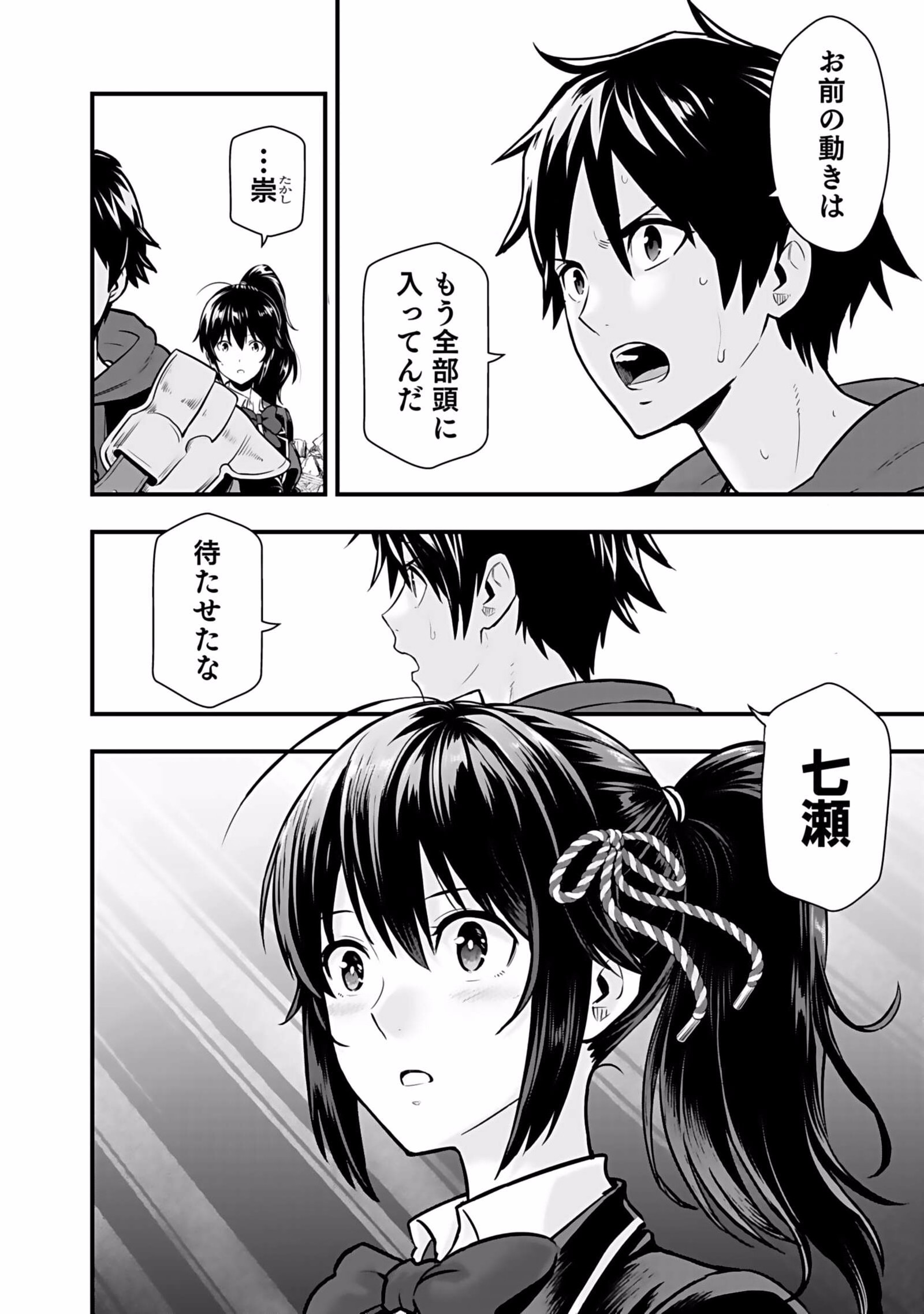 Isekai Class Shoukan Saretara R18 no Skill wo Kakutoku shita no de, Yaritai Houdai Sasetemoraimasu - Chapter 3 - Page 38