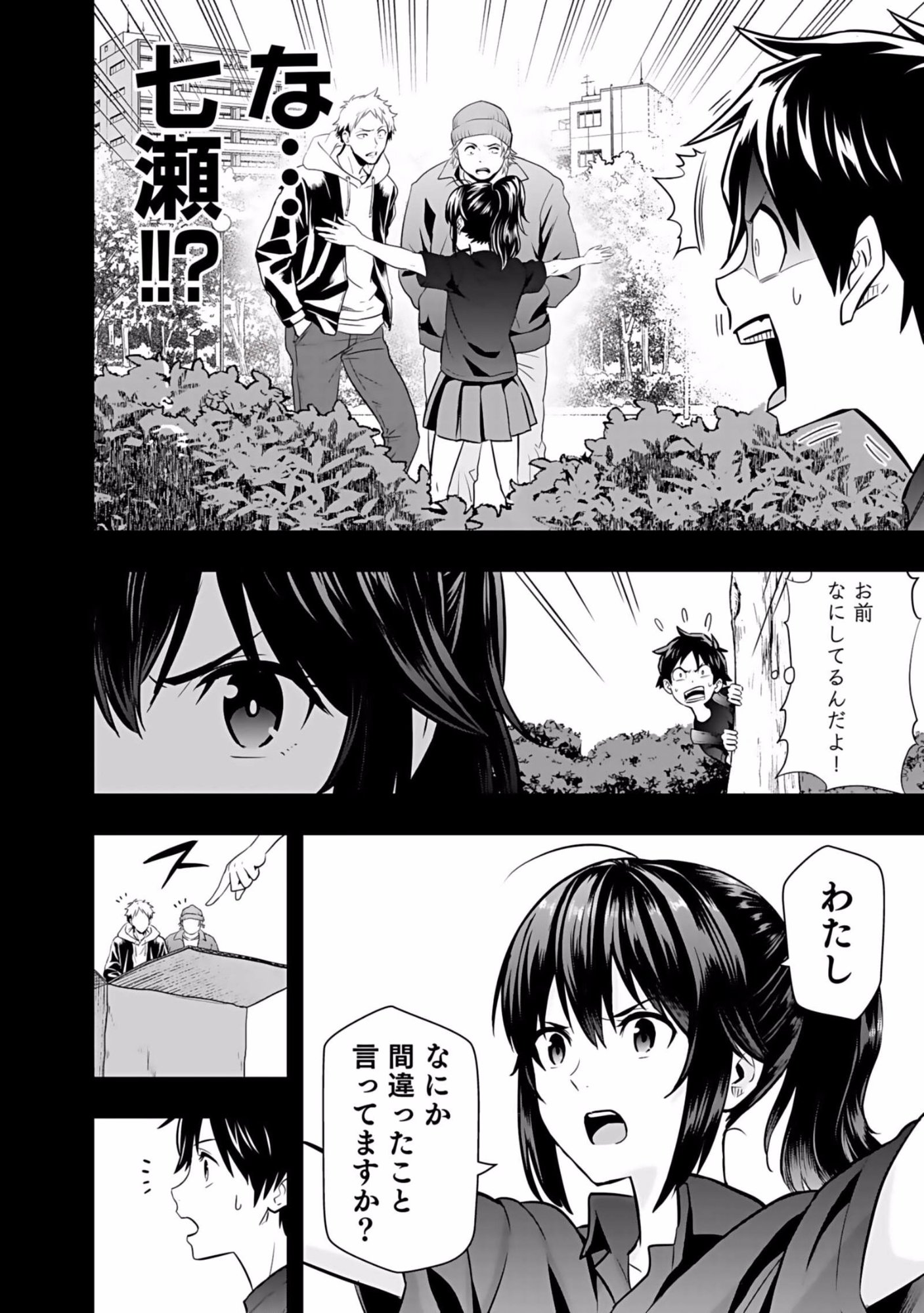 Isekai Class Shoukan Saretara R18 no Skill wo Kakutoku shita no de, Yaritai Houdai Sasetemoraimasu - Chapter 3 - Page 6