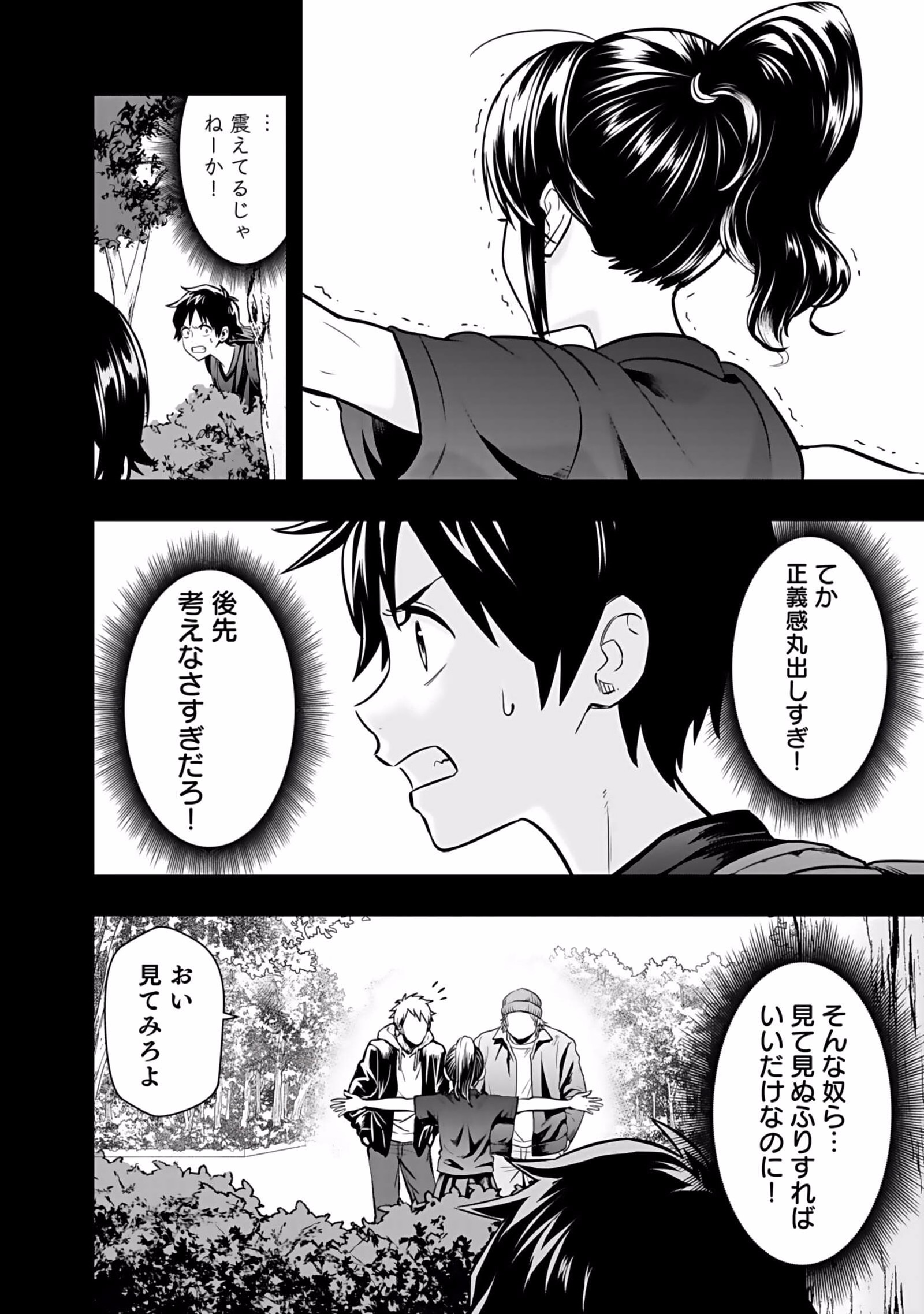 Isekai Class Shoukan Saretara R18 no Skill wo Kakutoku shita no de, Yaritai Houdai Sasetemoraimasu - Chapter 3 - Page 8