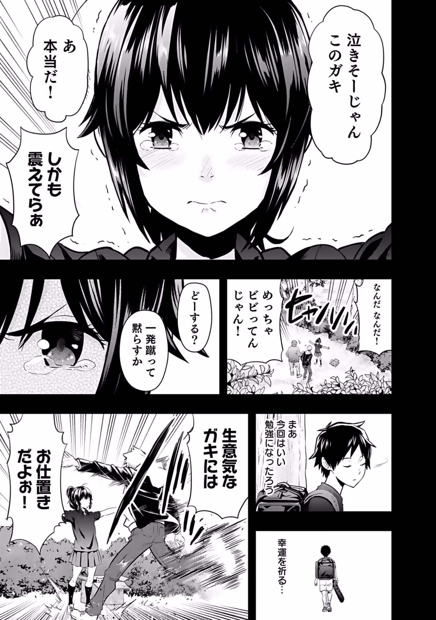Isekai Class Shoukan Saretara R18 no Skill wo Kakutoku shita no de, Yaritai Houdai Sasetemoraimasu - Chapter 3 - Page 9