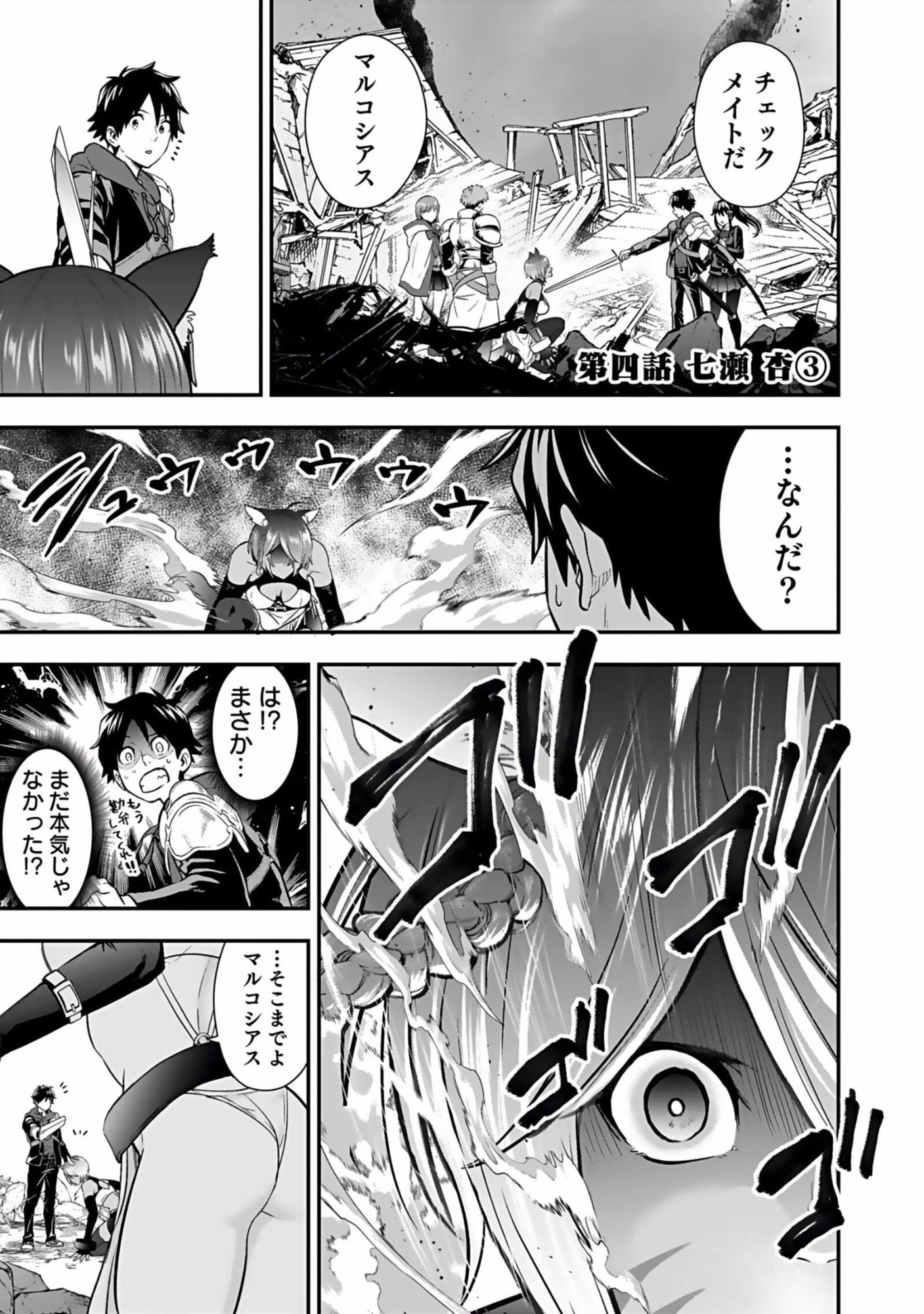 Isekai Class Shoukan Saretara R18 no Skill wo Kakutoku shita no de, Yaritai Houdai Sasetemoraimasu - Chapter 4 - Page 1