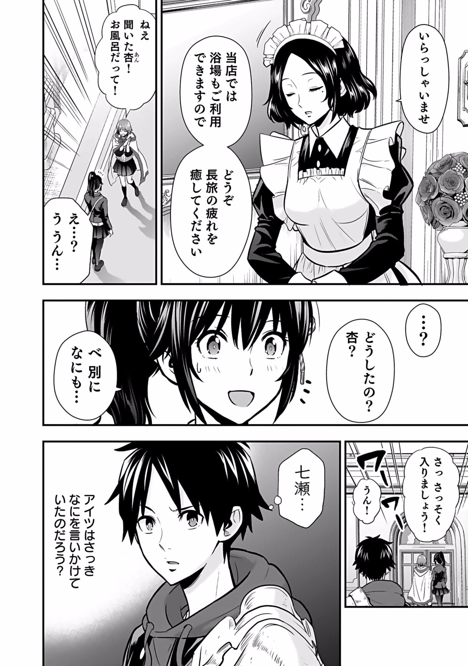 Isekai Class Shoukan Saretara R18 no Skill wo Kakutoku shita no de, Yaritai Houdai Sasetemoraimasu - Chapter 4 - Page 12