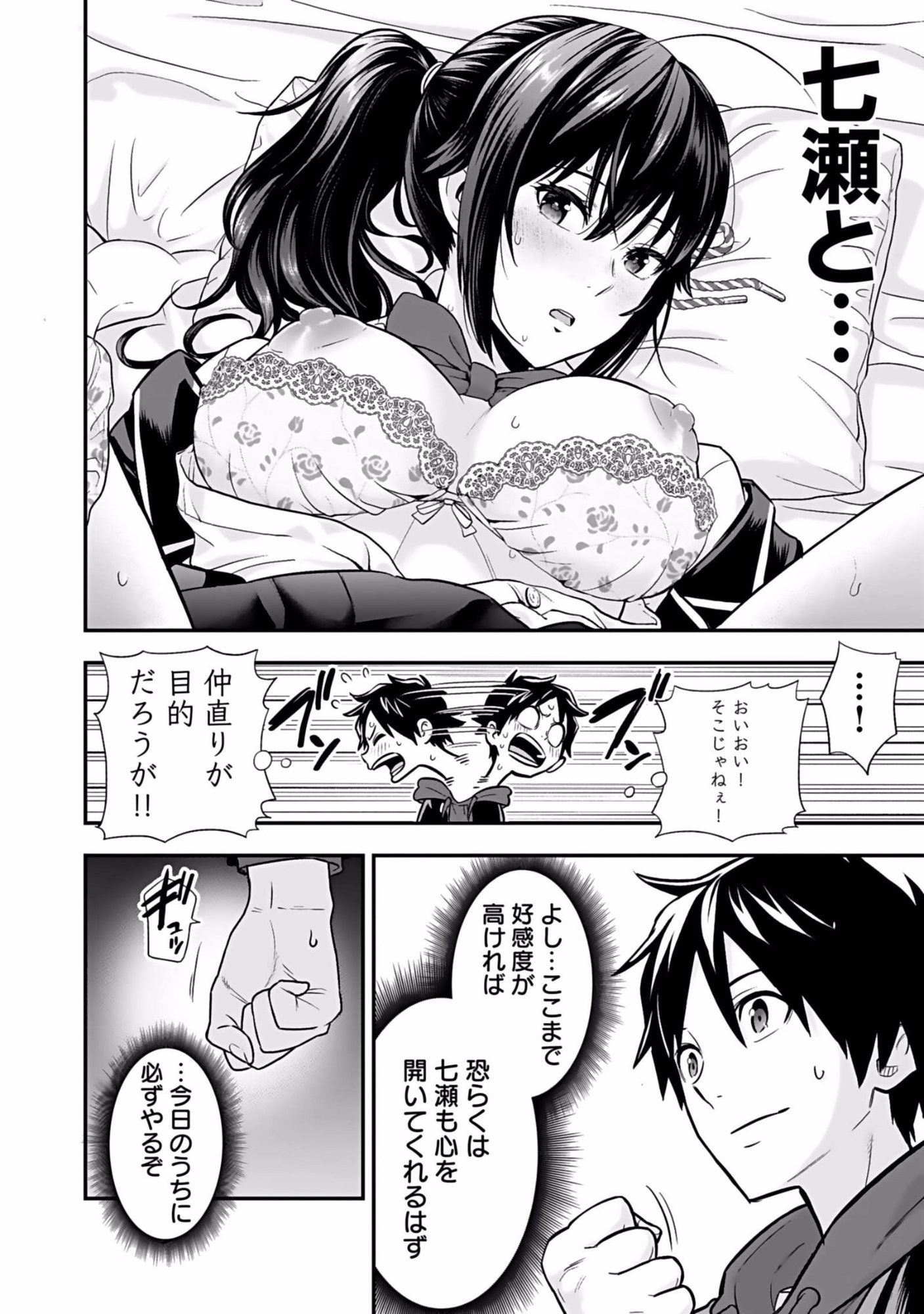 Isekai Class Shoukan Saretara R18 no Skill wo Kakutoku shita no de, Yaritai Houdai Sasetemoraimasu - Chapter 4 - Page 14