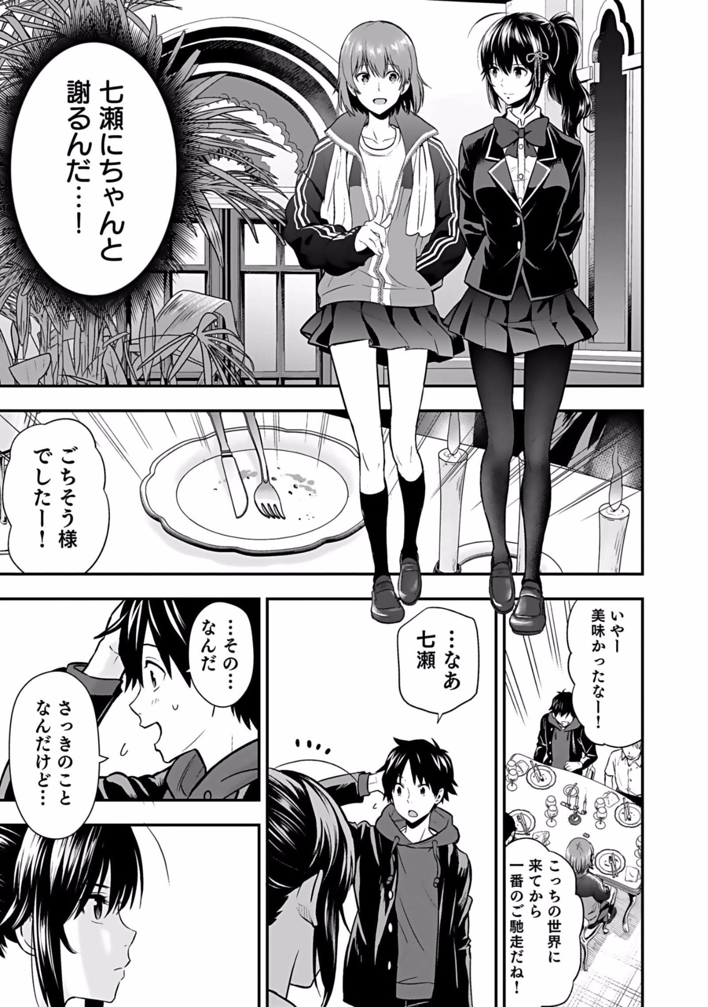 Isekai Class Shoukan Saretara R18 no Skill wo Kakutoku shita no de, Yaritai Houdai Sasetemoraimasu - Chapter 4 - Page 15