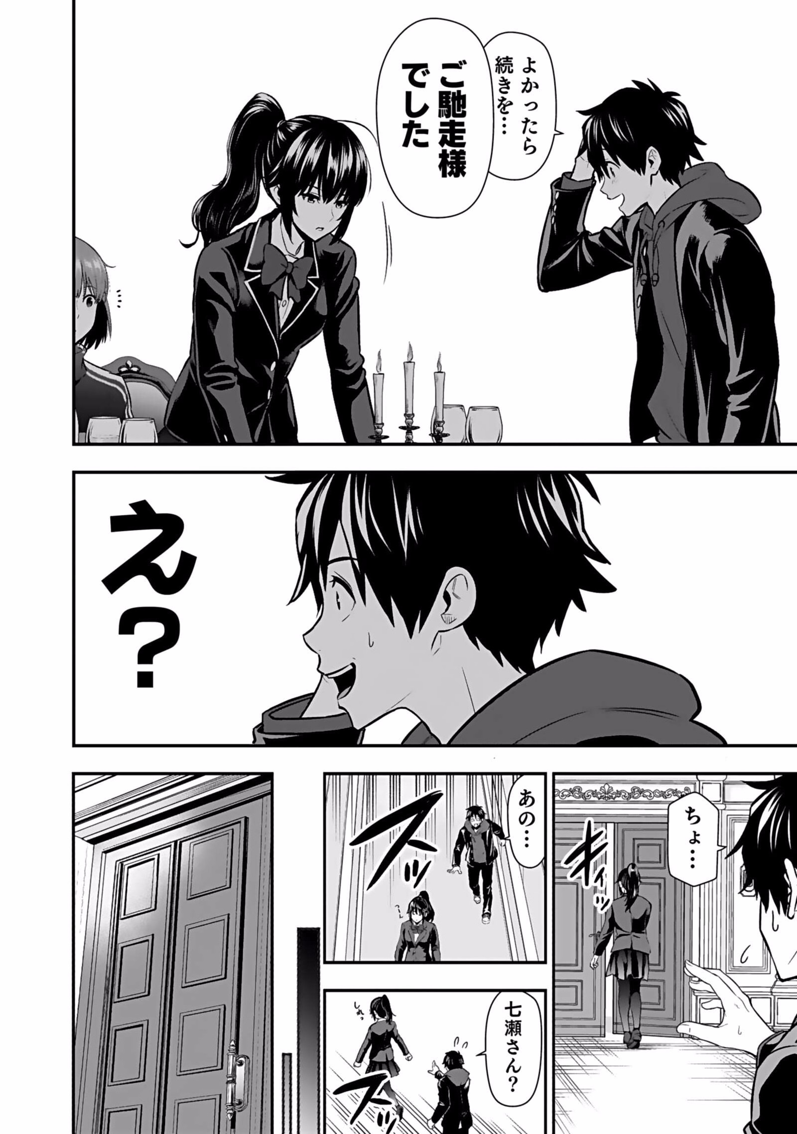 Isekai Class Shoukan Saretara R18 no Skill wo Kakutoku shita no de, Yaritai Houdai Sasetemoraimasu - Chapter 4 - Page 16