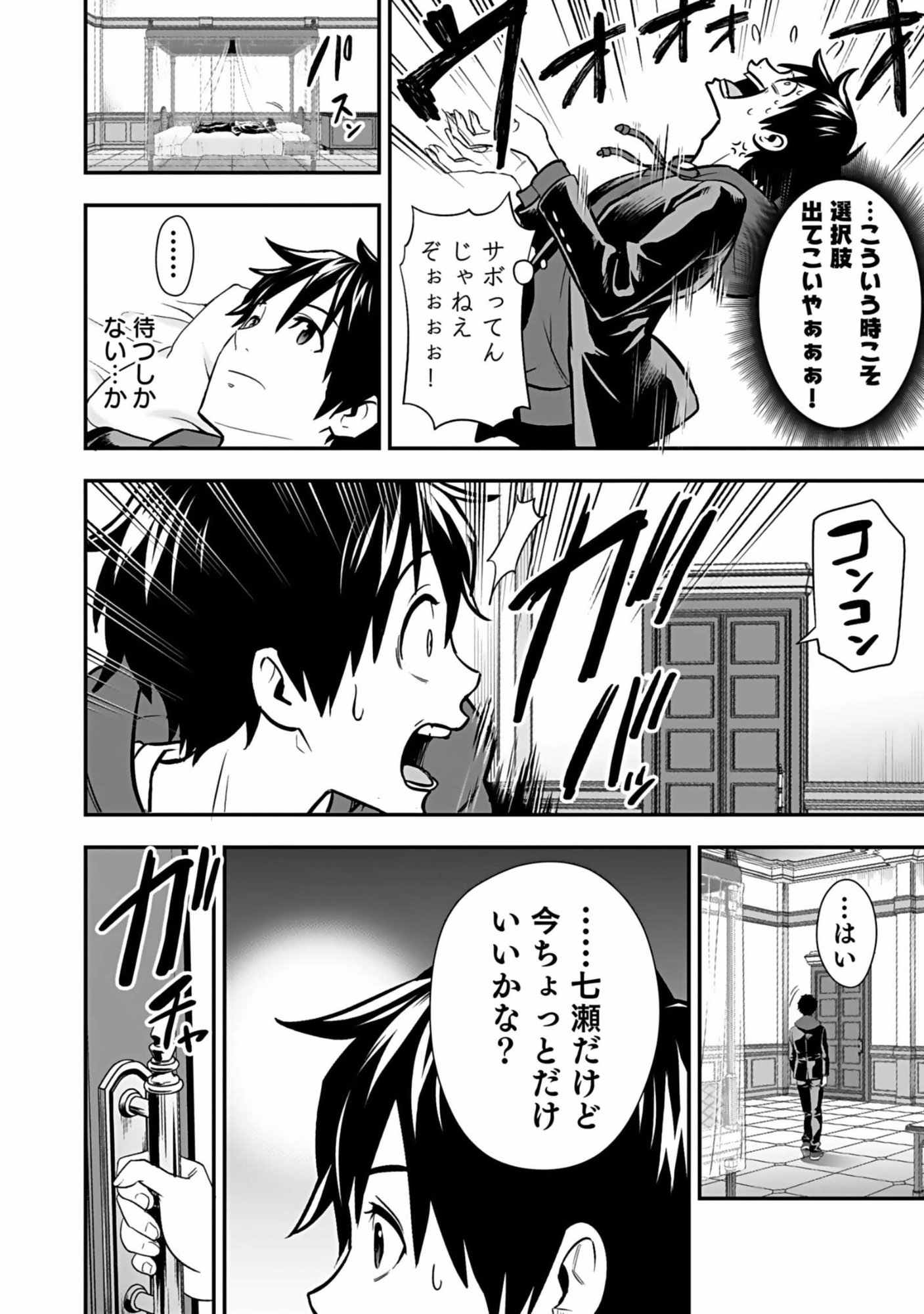Isekai Class Shoukan Saretara R18 no Skill wo Kakutoku shita no de, Yaritai Houdai Sasetemoraimasu - Chapter 4 - Page 18