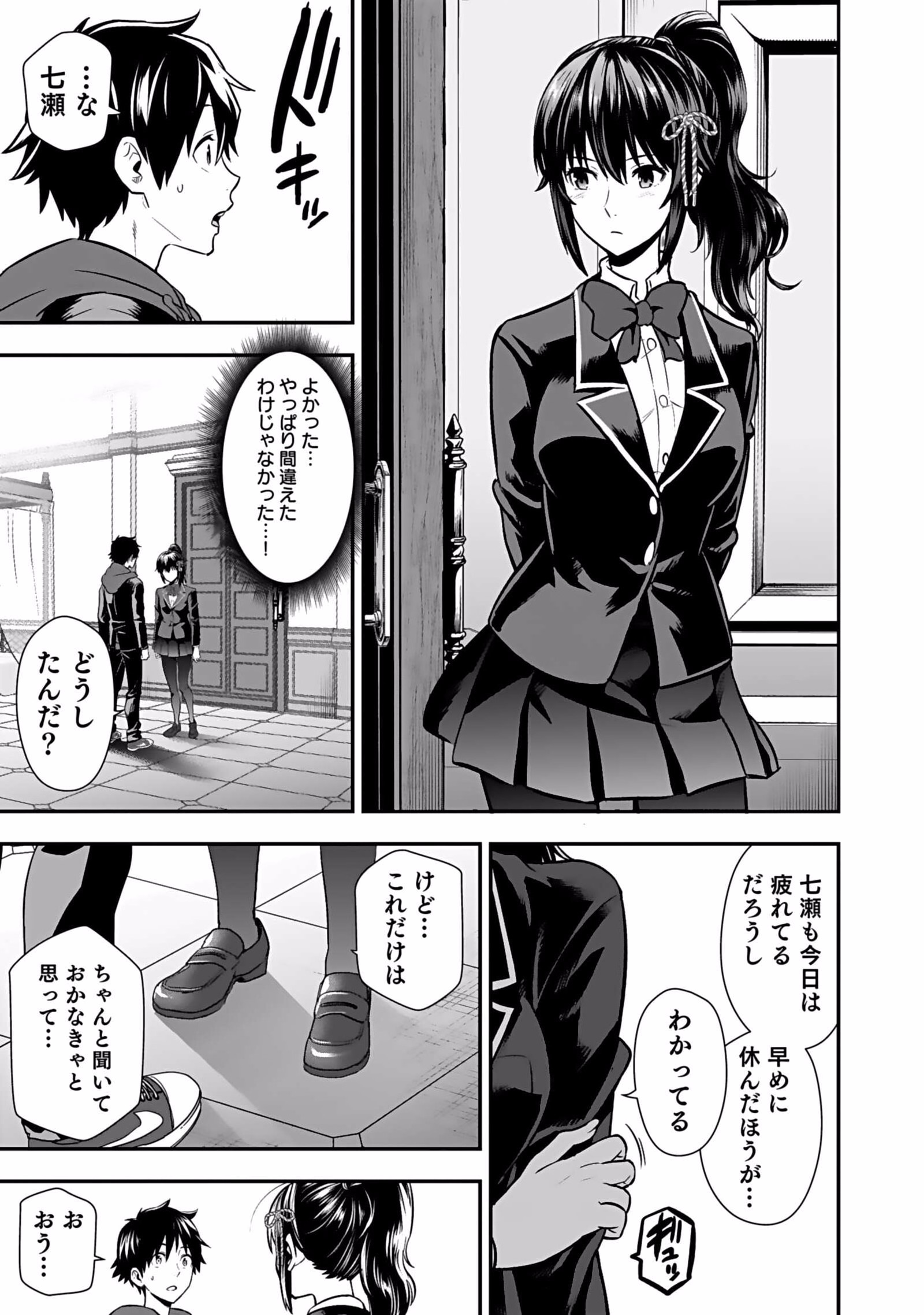 Isekai Class Shoukan Saretara R18 no Skill wo Kakutoku shita no de, Yaritai Houdai Sasetemoraimasu - Chapter 4 - Page 19