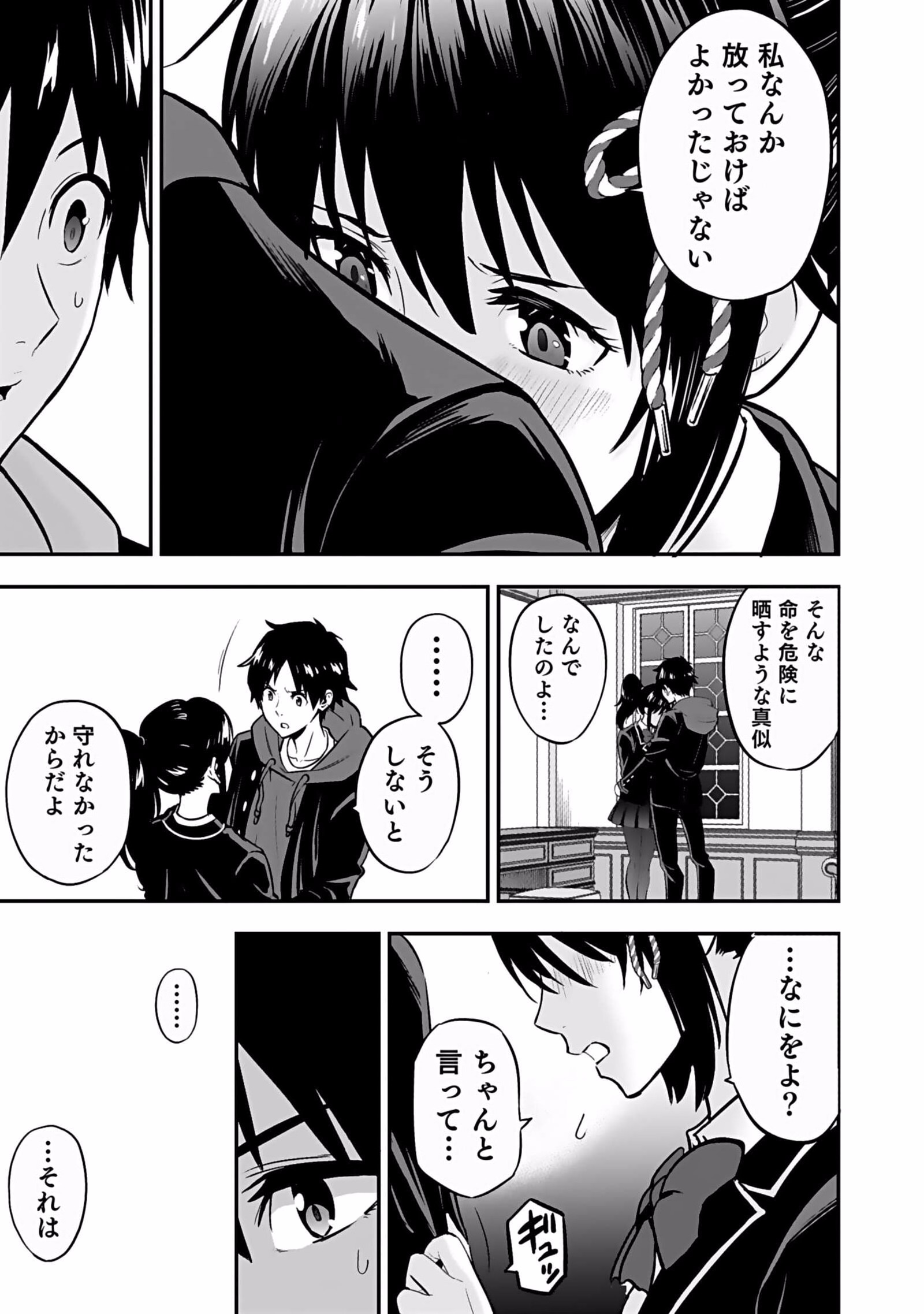 Isekai Class Shoukan Saretara R18 no Skill wo Kakutoku shita no de, Yaritai Houdai Sasetemoraimasu - Chapter 4 - Page 25