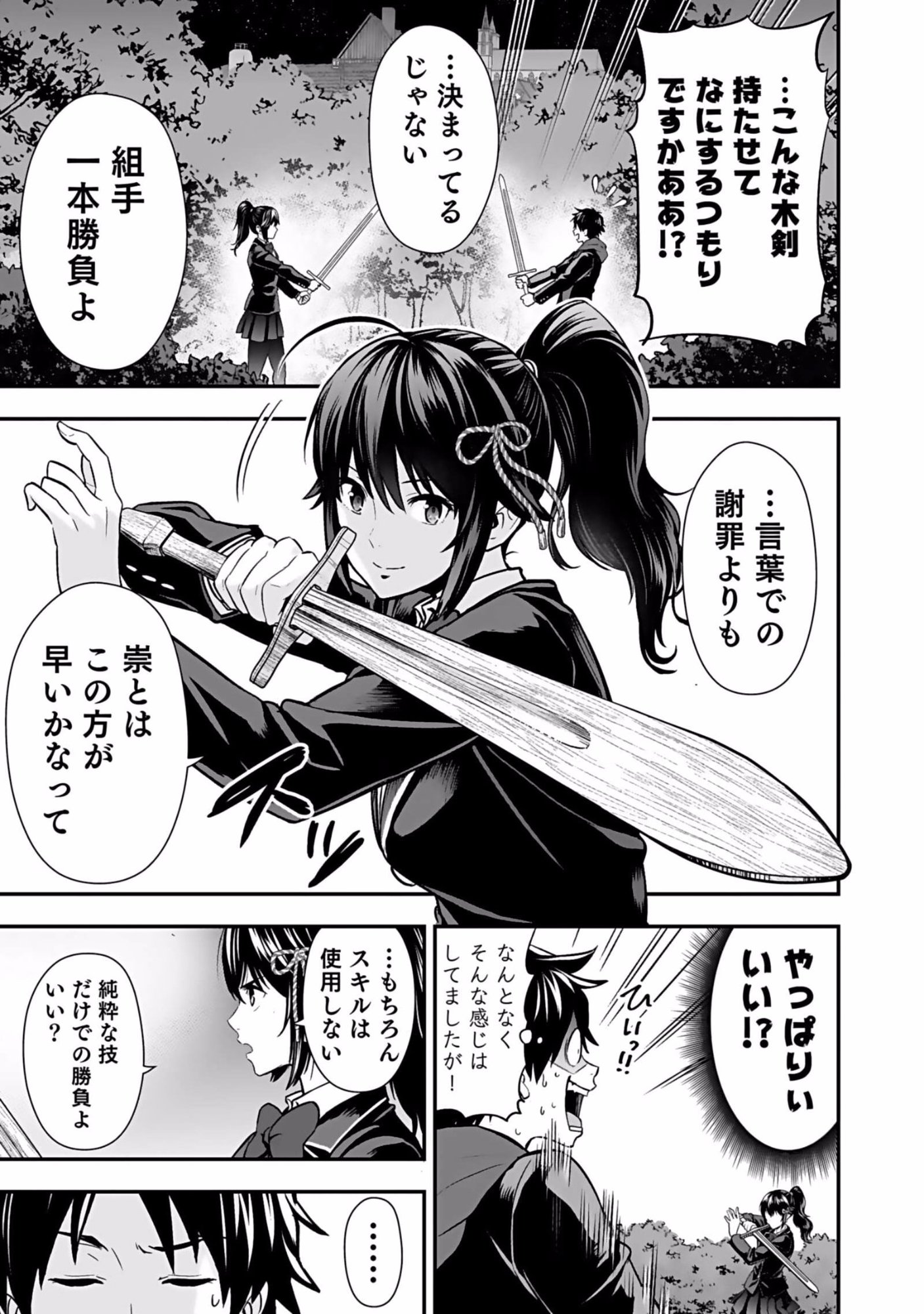 Isekai Class Shoukan Saretara R18 no Skill wo Kakutoku shita no de, Yaritai Houdai Sasetemoraimasu - Chapter 4 - Page 29