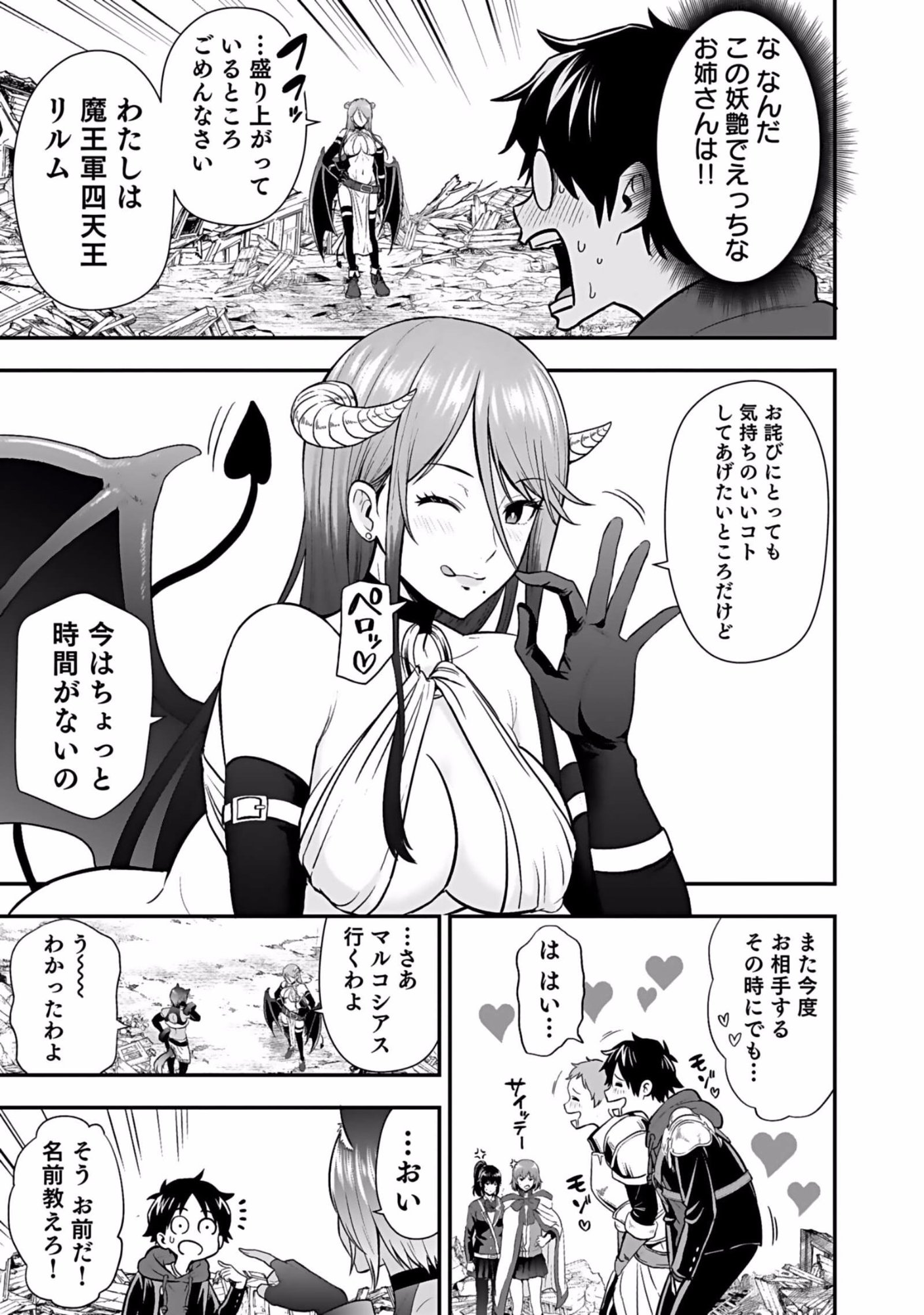 Isekai Class Shoukan Saretara R18 no Skill wo Kakutoku shita no de, Yaritai Houdai Sasetemoraimasu - Chapter 4 - Page 3