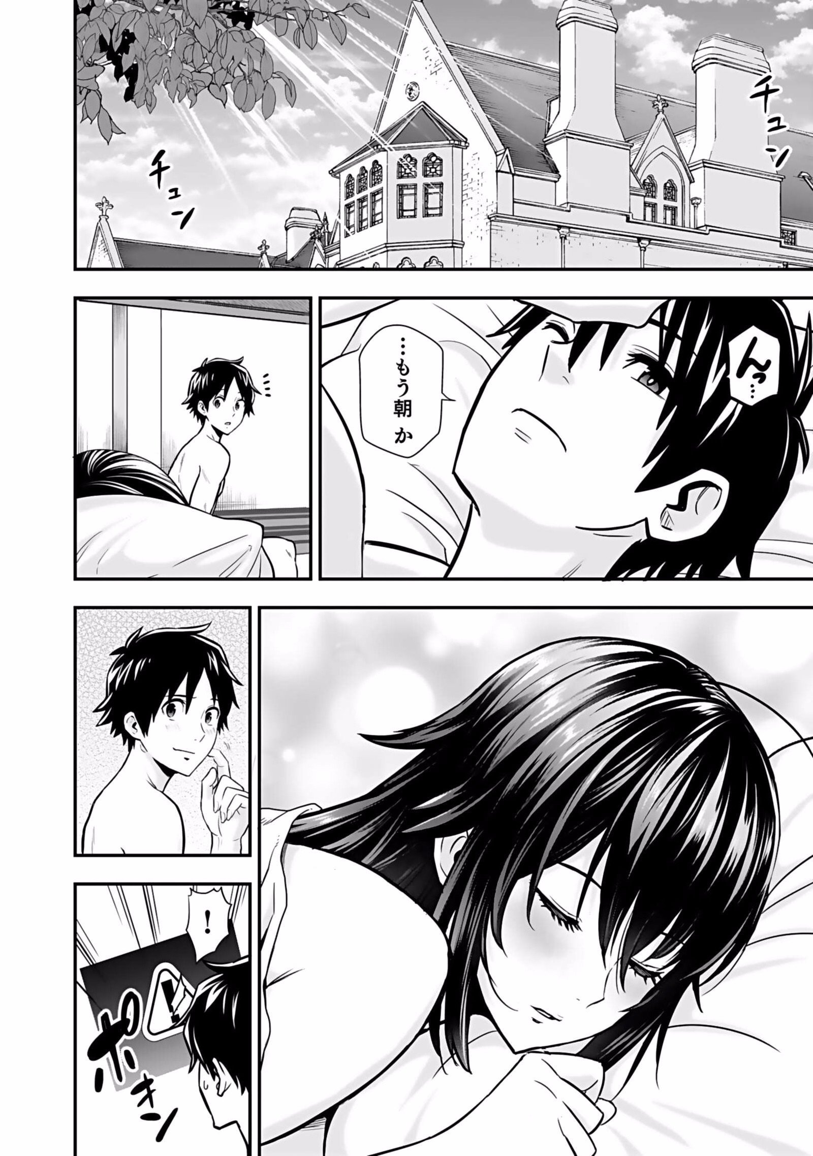 Isekai Class Shoukan Saretara R18 no Skill wo Kakutoku shita no de, Yaritai Houdai Sasetemoraimasu - Chapter 5 - Page 24