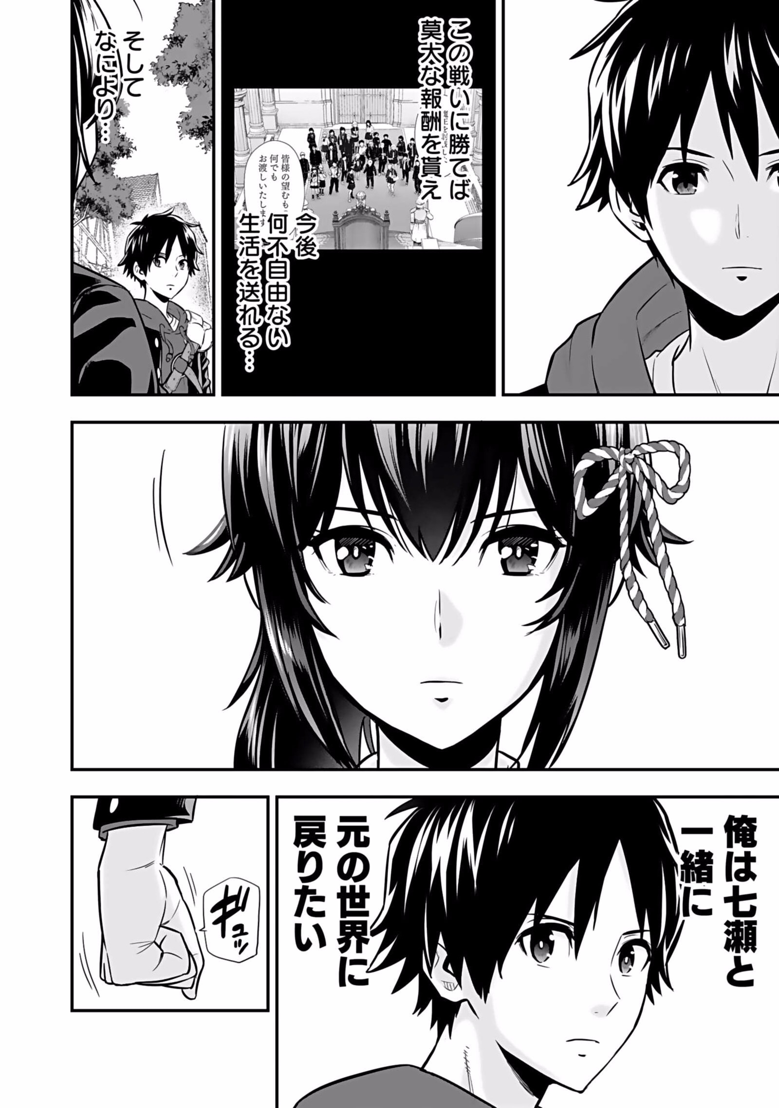 Isekai Class Shoukan Saretara R18 no Skill wo Kakutoku shita no de, Yaritai Houdai Sasetemoraimasu - Chapter 5 - Page 32