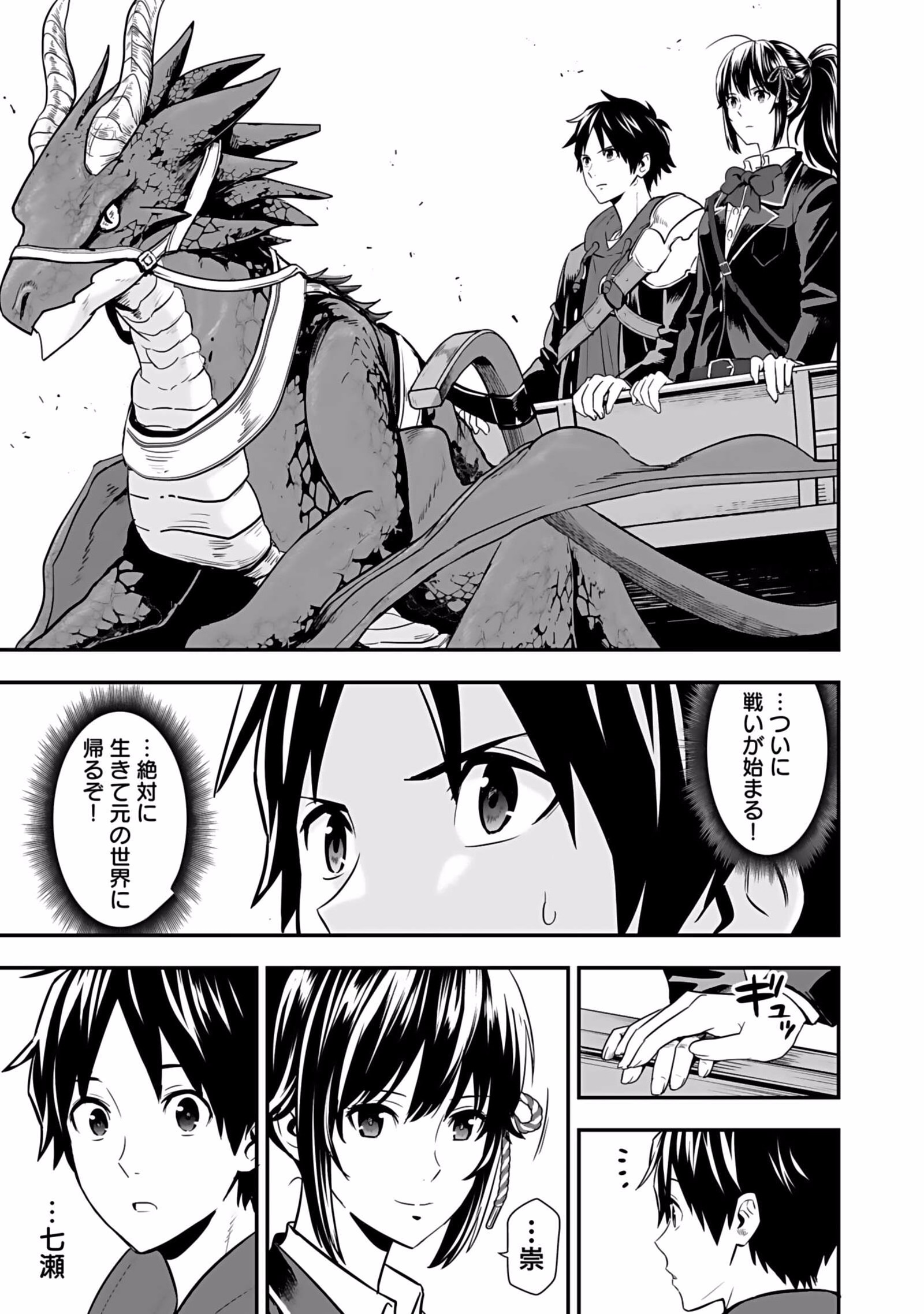 Isekai Class Shoukan Saretara R18 no Skill wo Kakutoku shita no de, Yaritai Houdai Sasetemoraimasu - Chapter 5 - Page 35