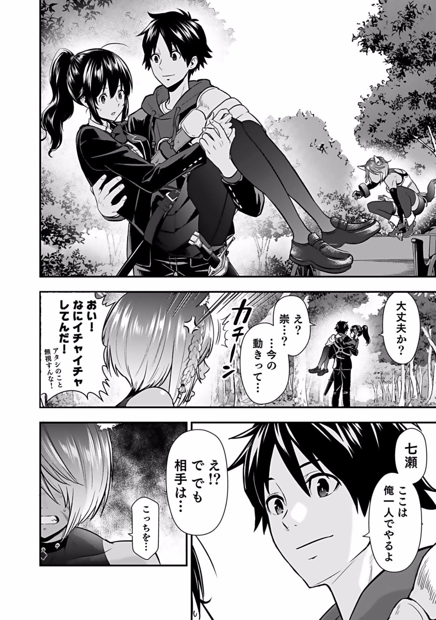 Isekai Class Shoukan Saretara R18 no Skill wo Kakutoku shita no de, Yaritai Houdai Sasetemoraimasu - Chapter 5 - Page 38