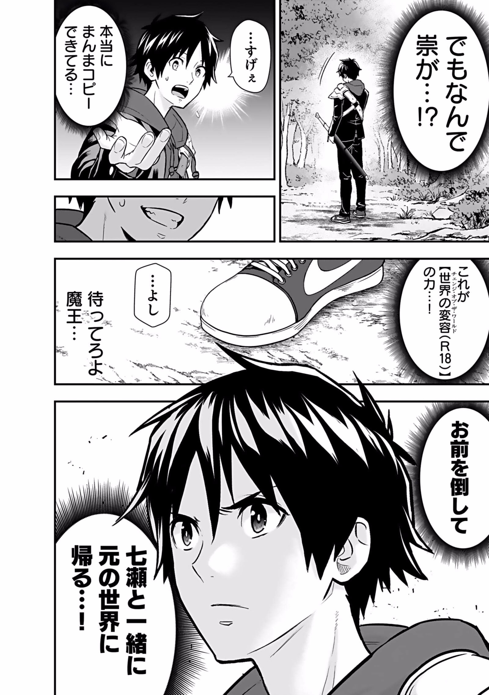 Isekai Class Shoukan Saretara R18 no Skill wo Kakutoku shita no de, Yaritai Houdai Sasetemoraimasu - Chapter 5 - Page 42