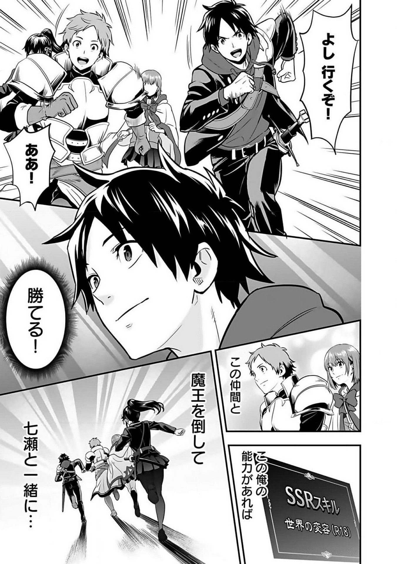 Isekai Class Shoukan Saretara R18 no Skill wo Kakutoku shita no de, Yaritai Houdai Sasetemoraimasu - Chapter 6 - Page 11