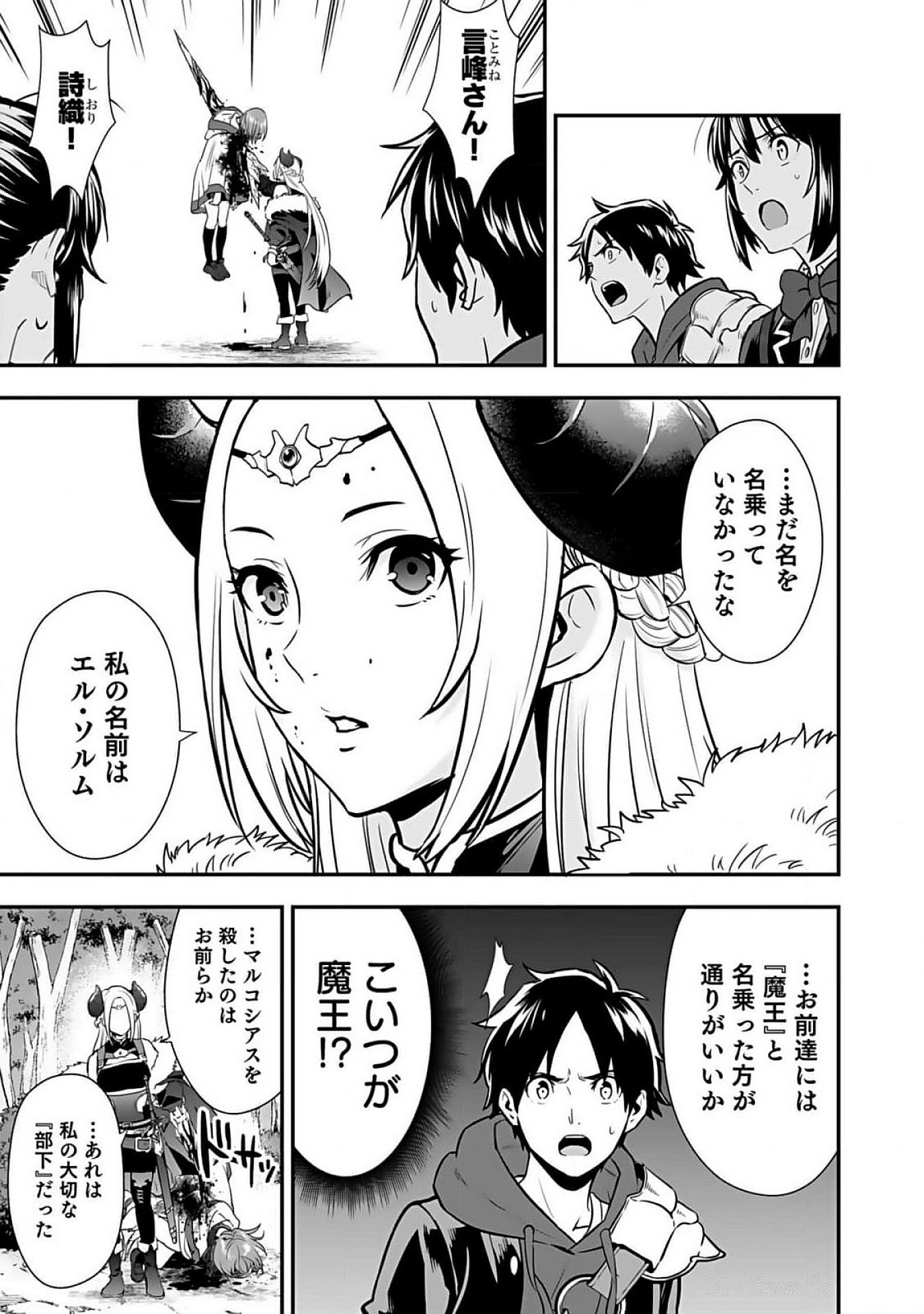 Isekai Class Shoukan Saretara R18 no Skill wo Kakutoku shita no de, Yaritai Houdai Sasetemoraimasu - Chapter 6 - Page 17