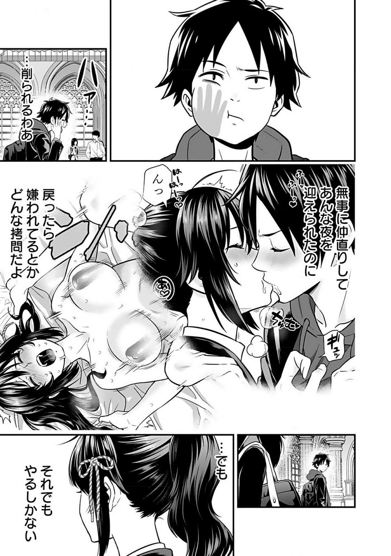 Isekai Class Shoukan Saretara R18 no Skill wo Kakutoku shita no de, Yaritai Houdai Sasetemoraimasu - Chapter 6 - Page 29