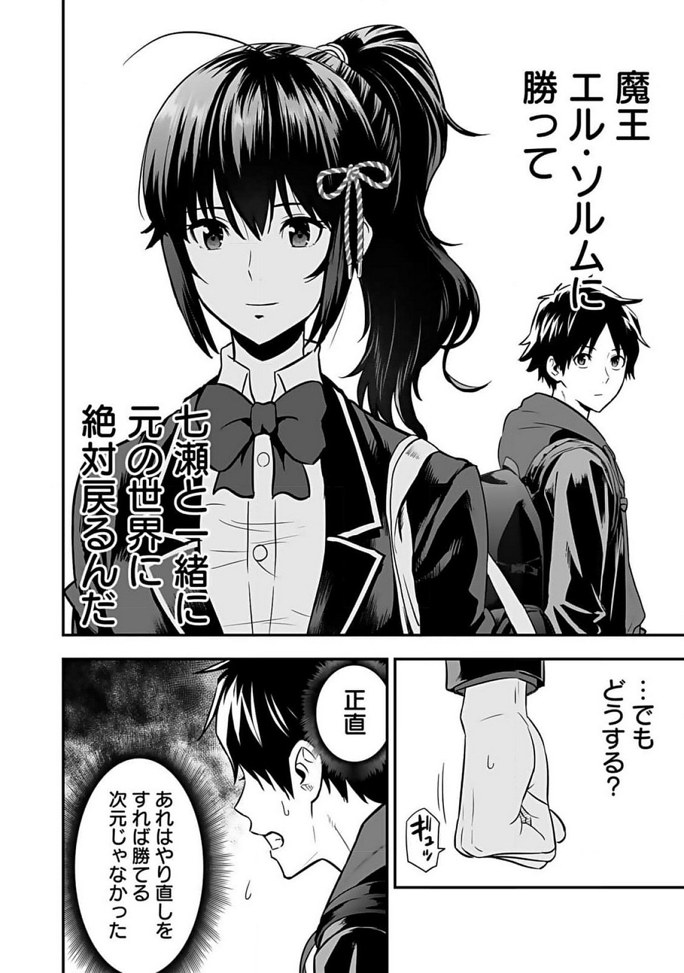 Isekai Class Shoukan Saretara R18 no Skill wo Kakutoku shita no de, Yaritai Houdai Sasetemoraimasu - Chapter 6 - Page 30